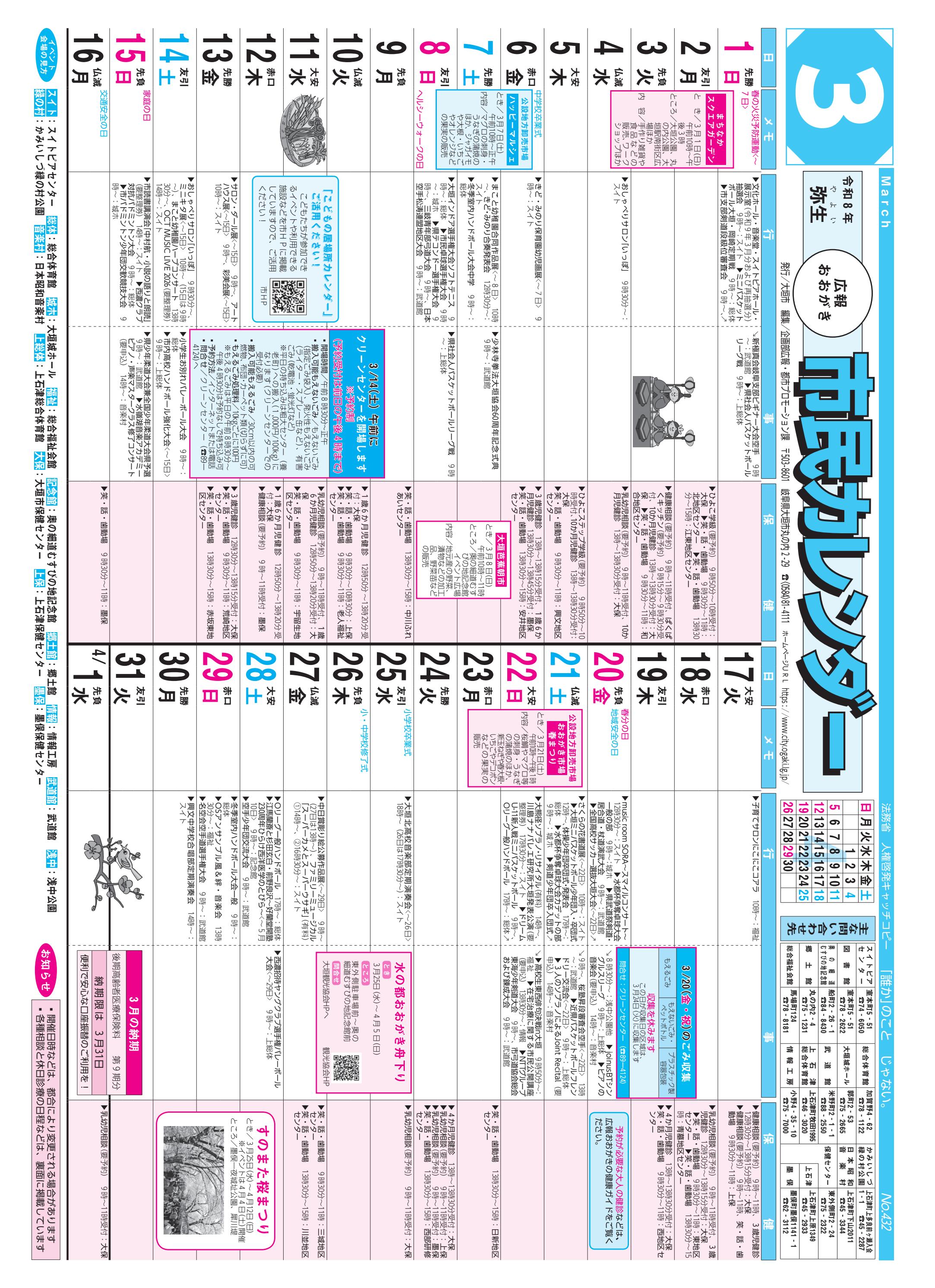 令和8年3月市民カレンダー