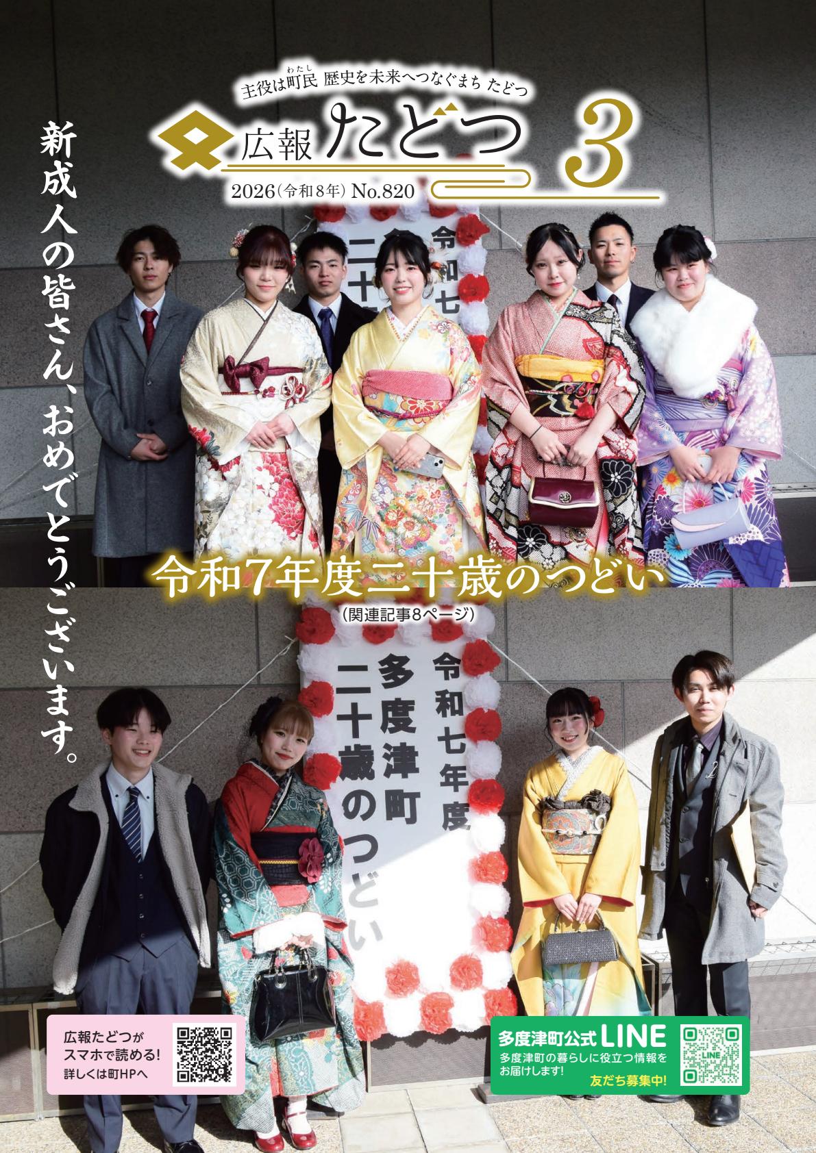 令和８年３月号