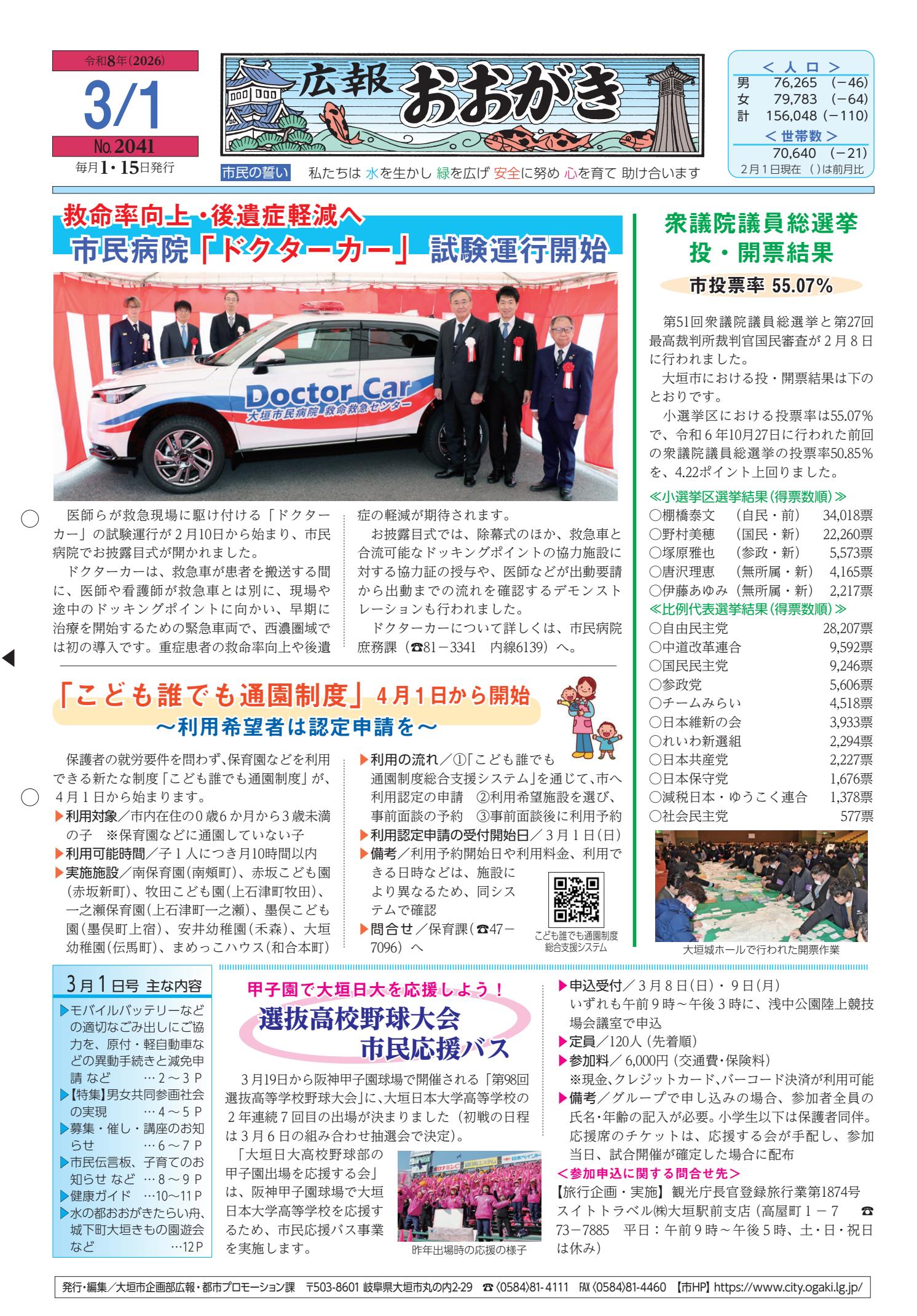 令和8年3月1日号