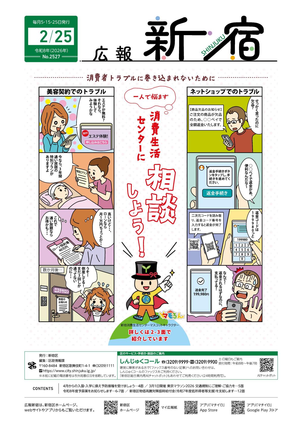 令和8年2月25日号