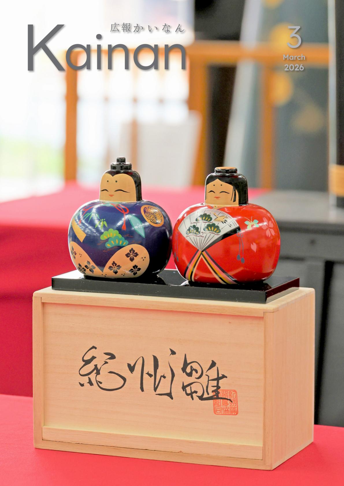 令和８年３月号