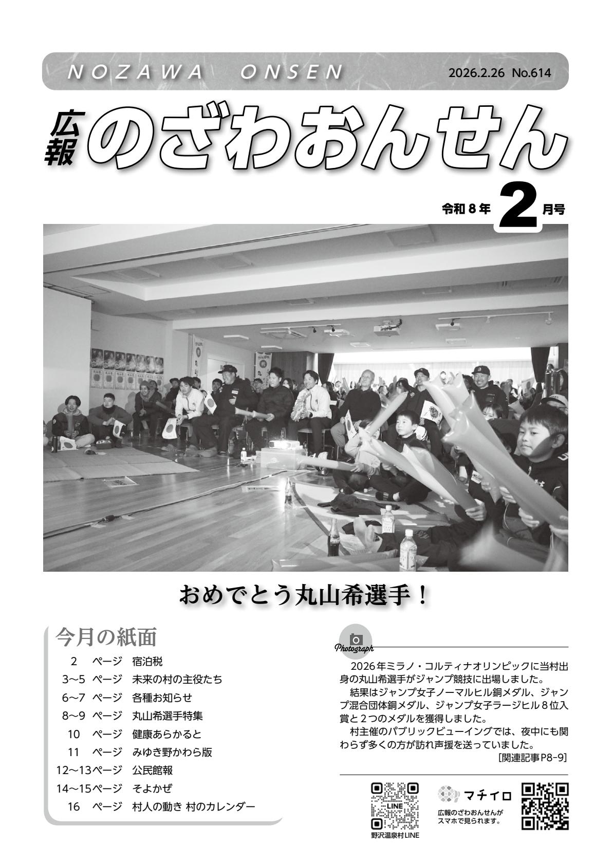 令和８年２月号