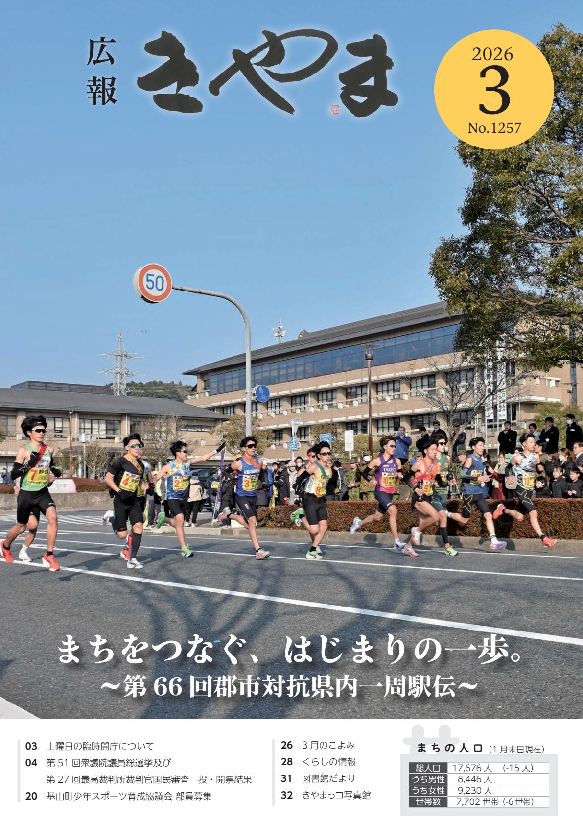 2026年3月号