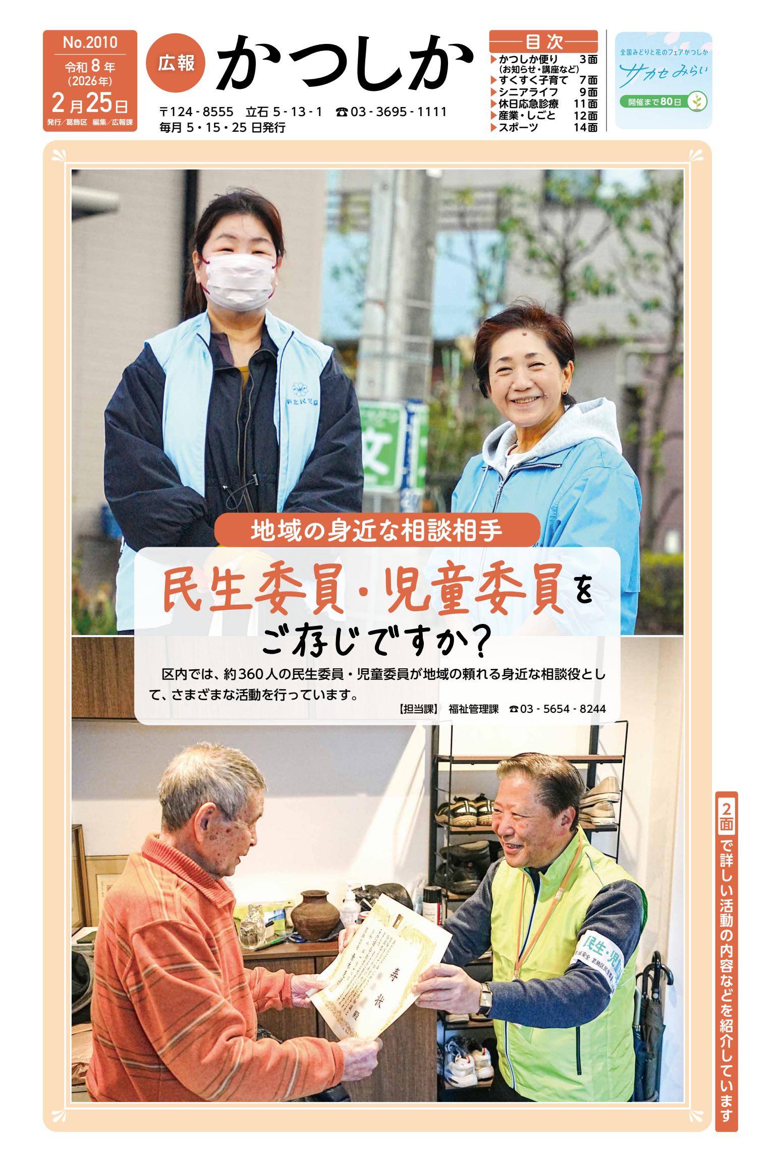 令和８年2月25日号