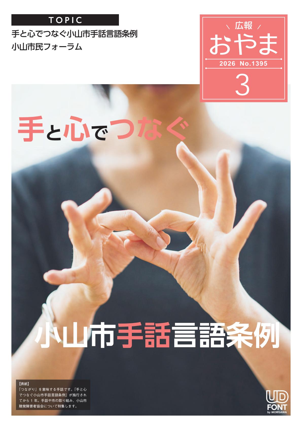 令和8年3月号