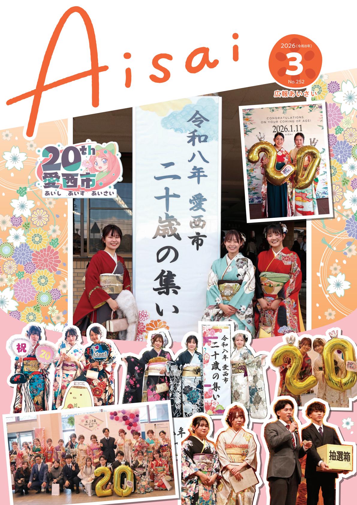 令和8年3月号
