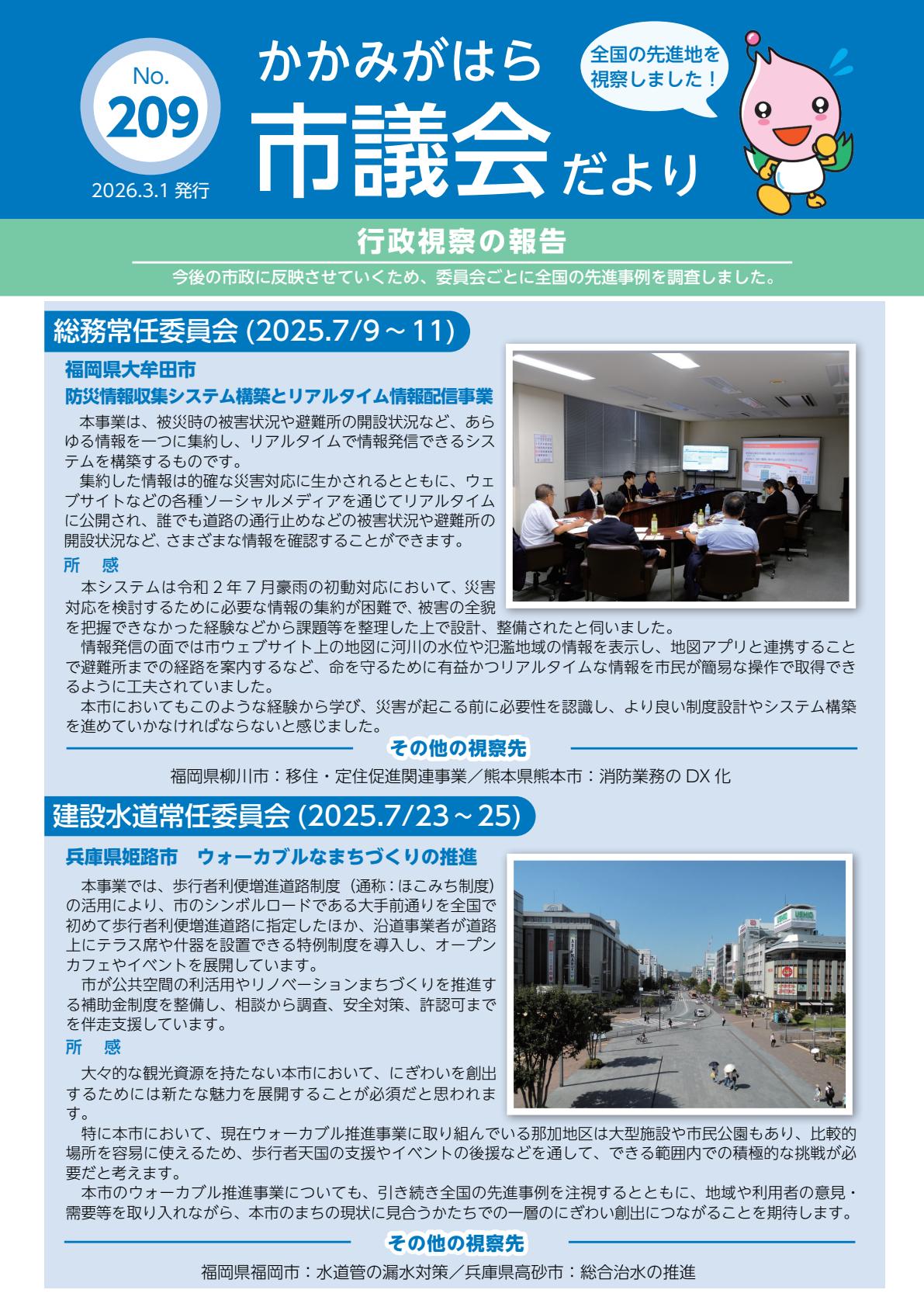 議会だより209号