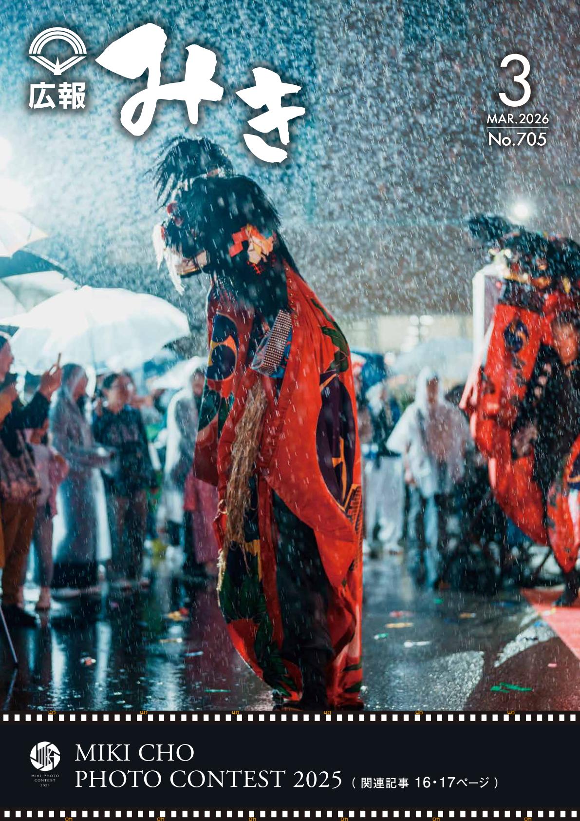 2026年3月号