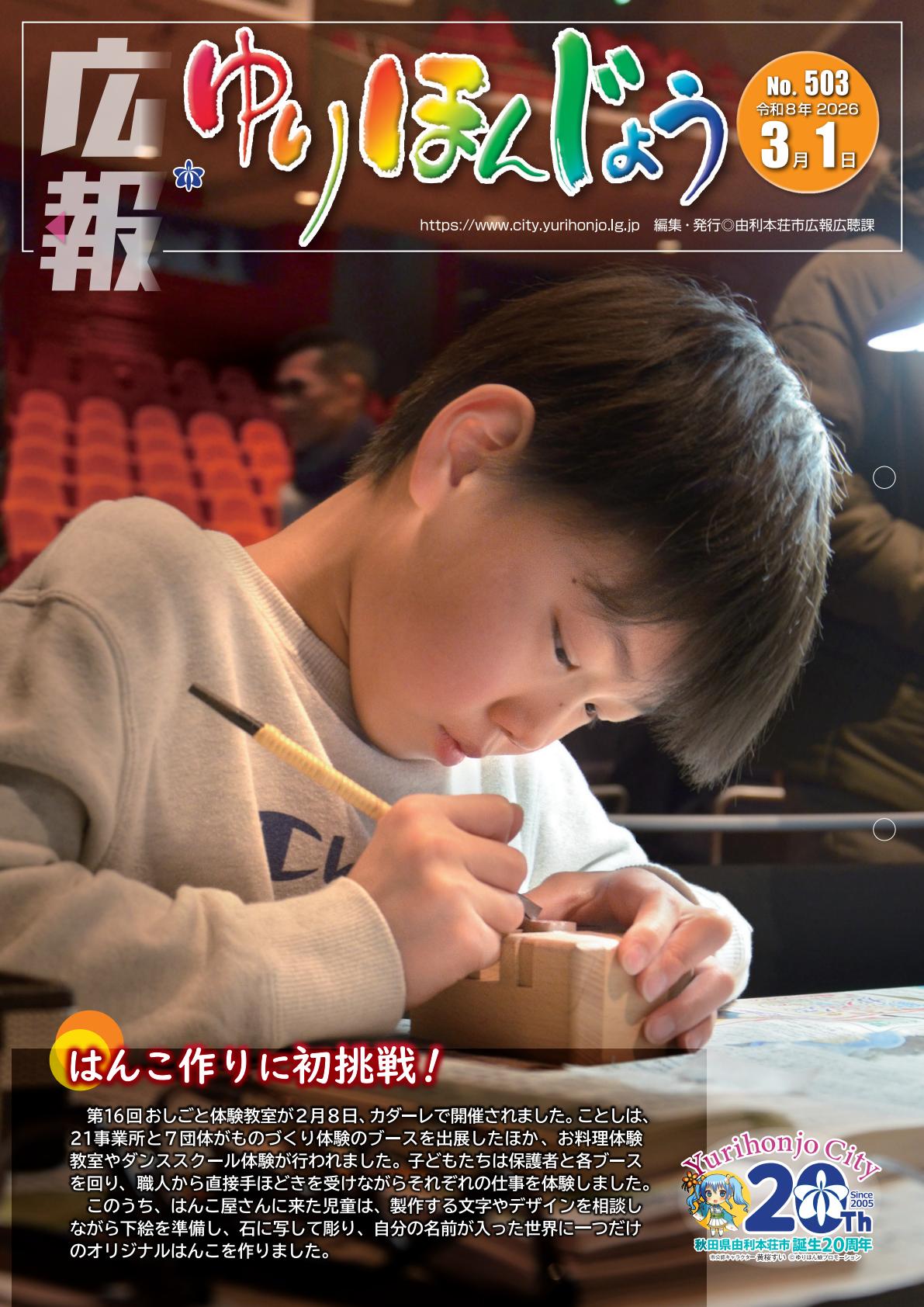 令和8年3月1日号