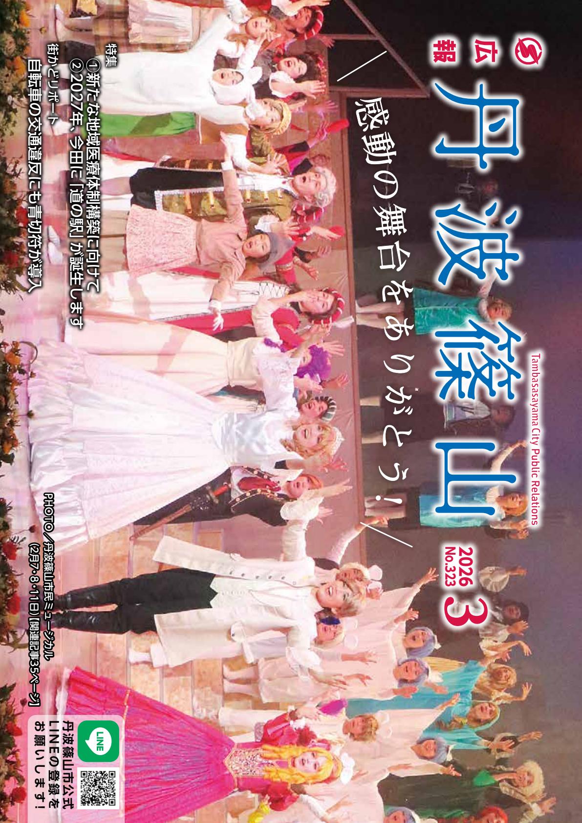 2026年3月号