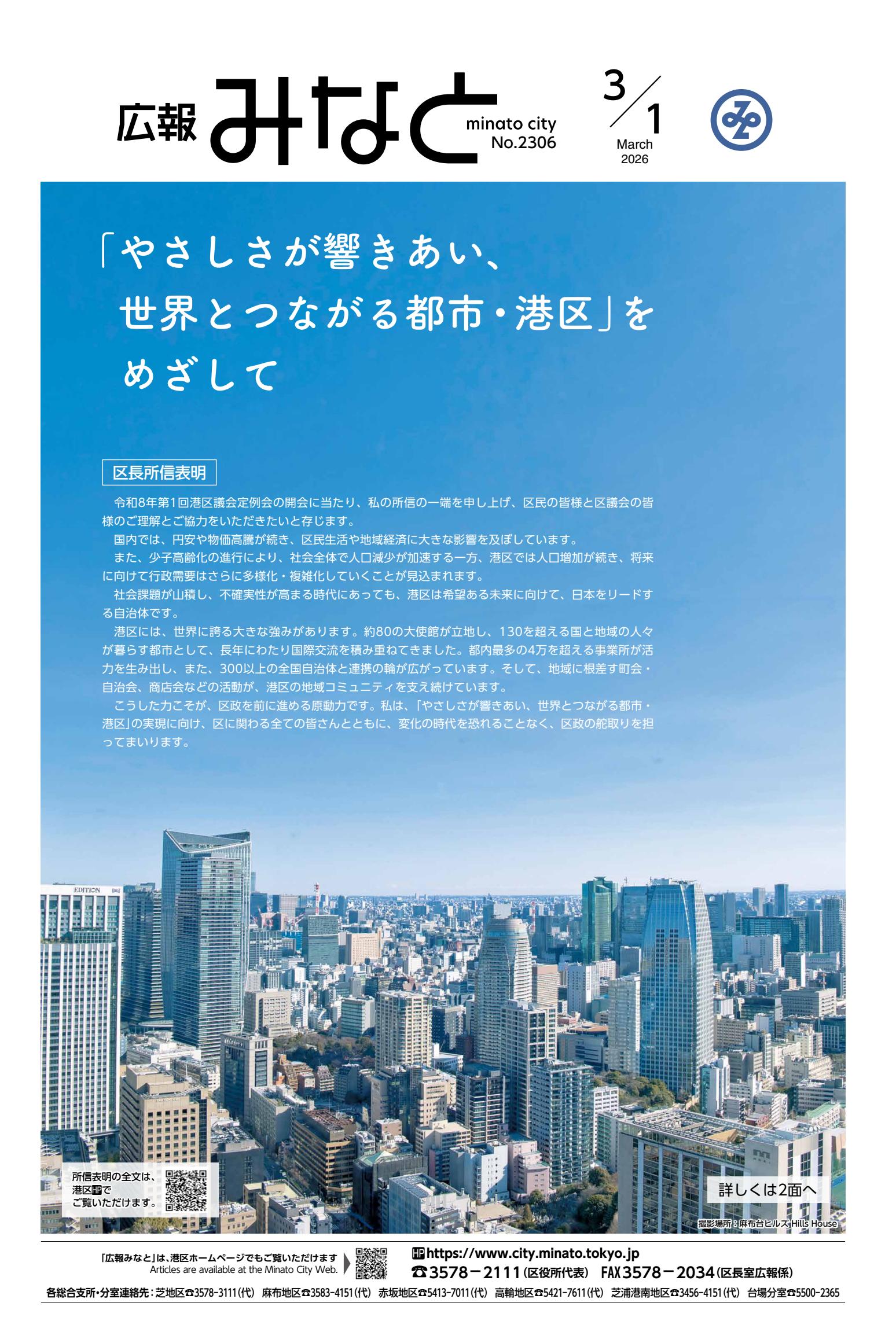 令和8年3月1日号