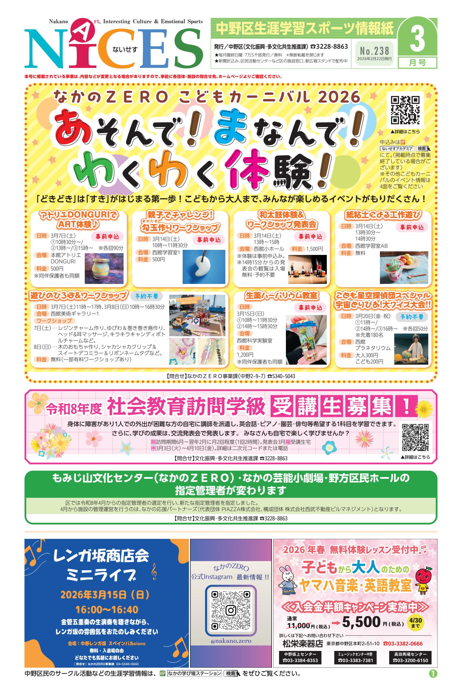 ないせす令和8年3月号