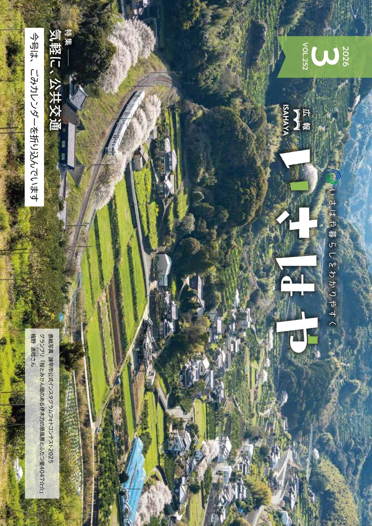 令和8年3月号