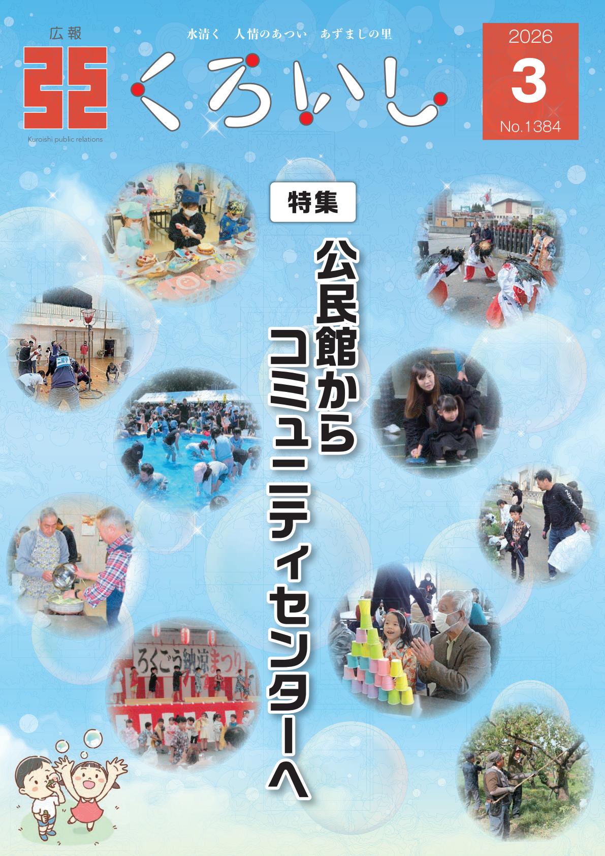 令和８年３月号
