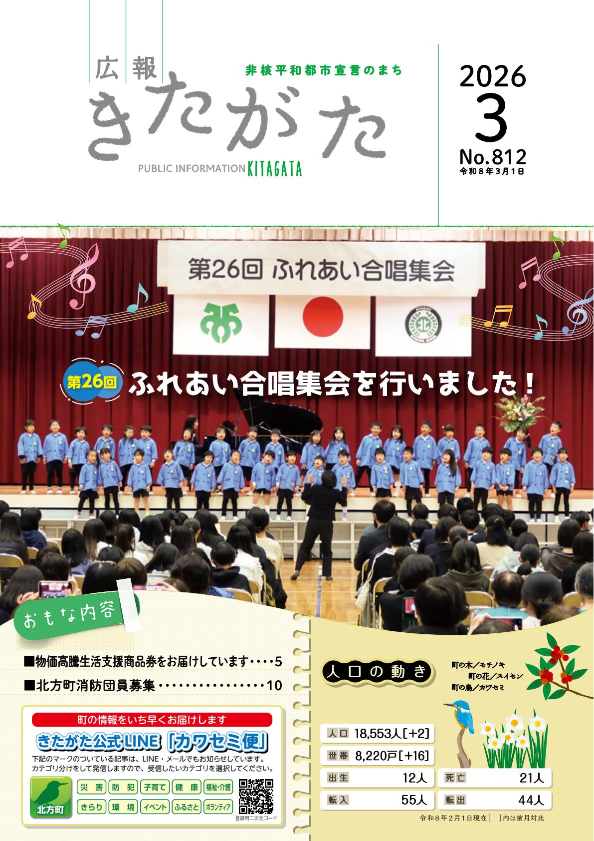 令和8年3月号