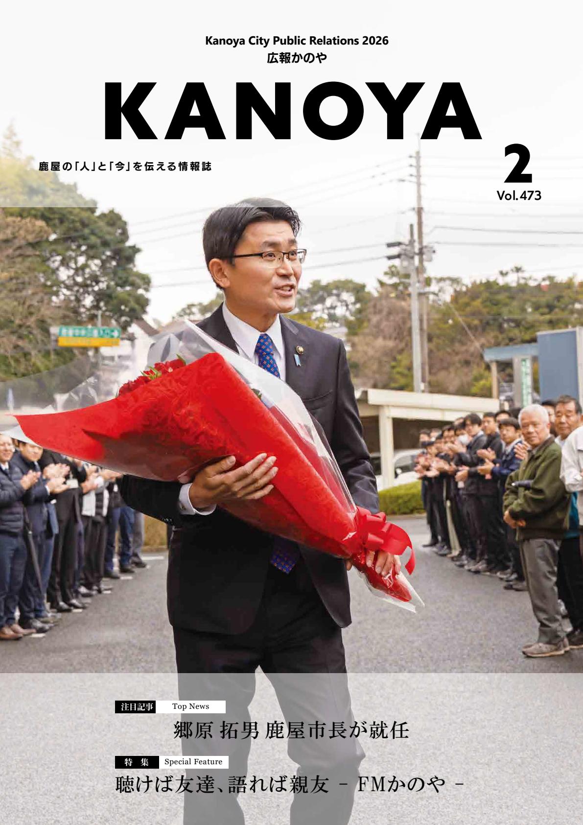 令和8年2月18日号