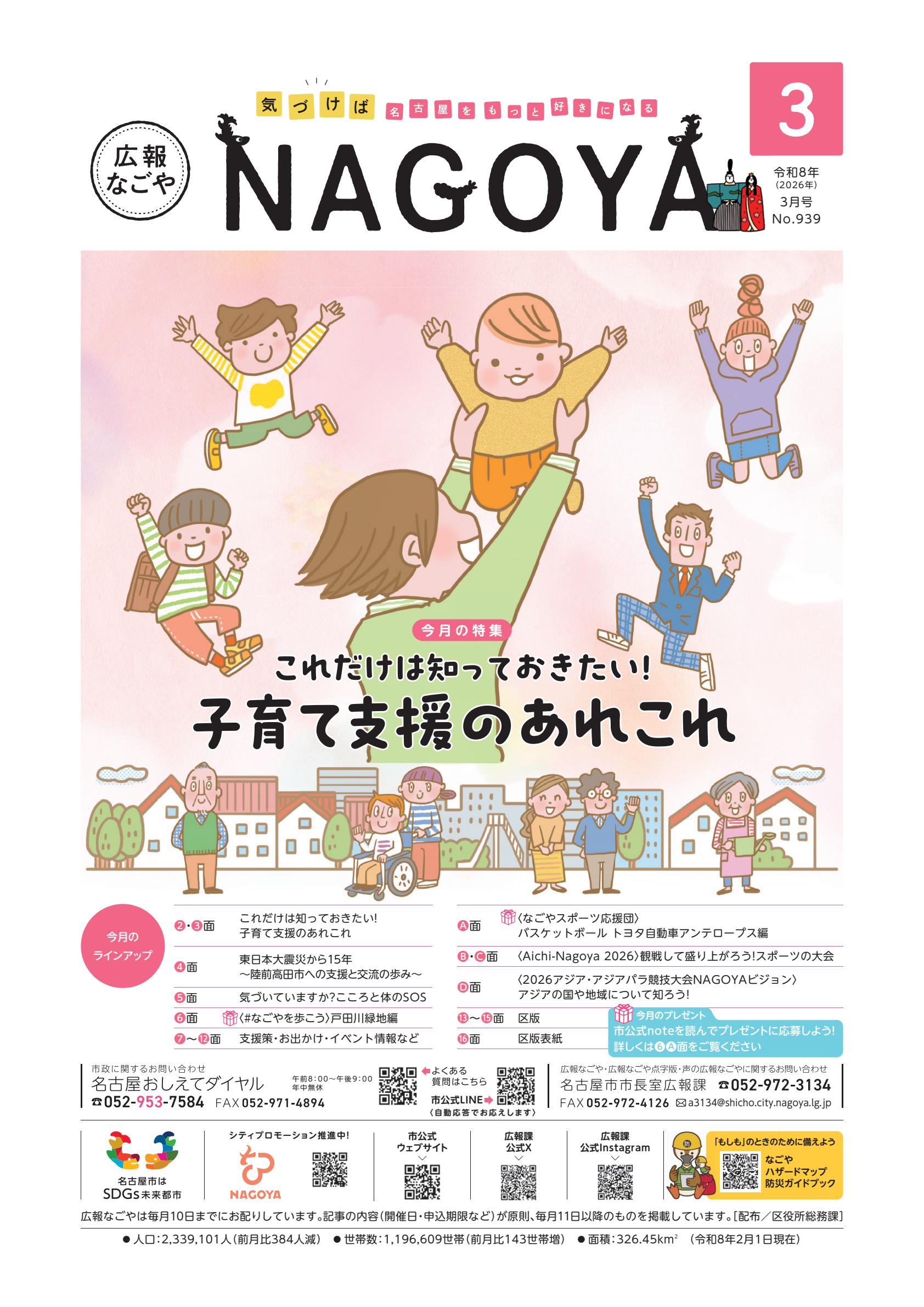 令和8年3月号