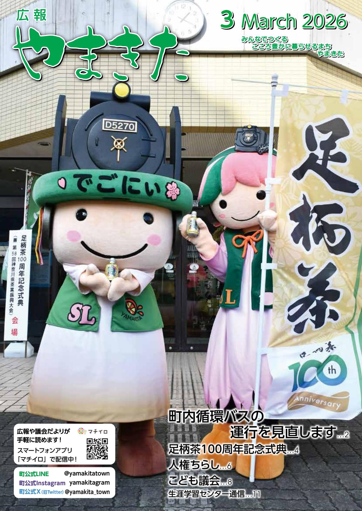 令和8年3月号