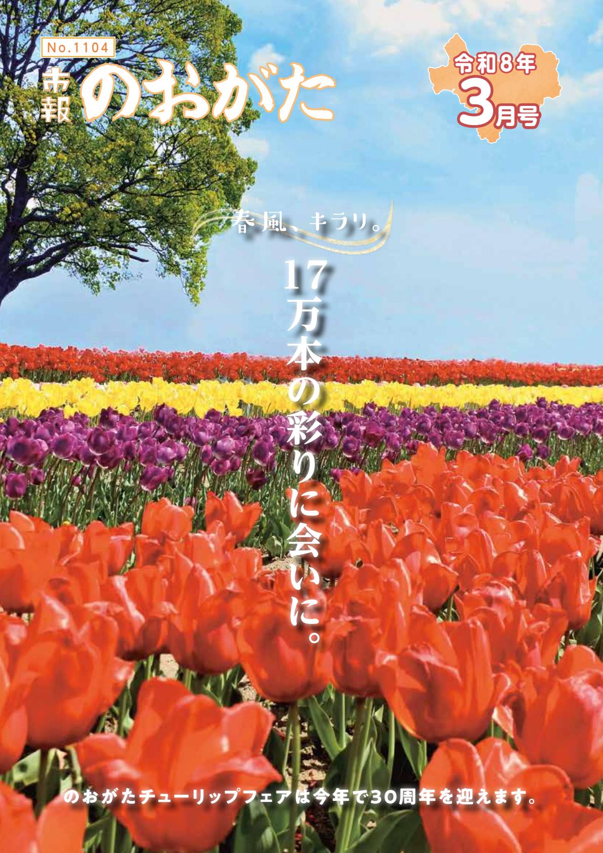 令和8年3月号