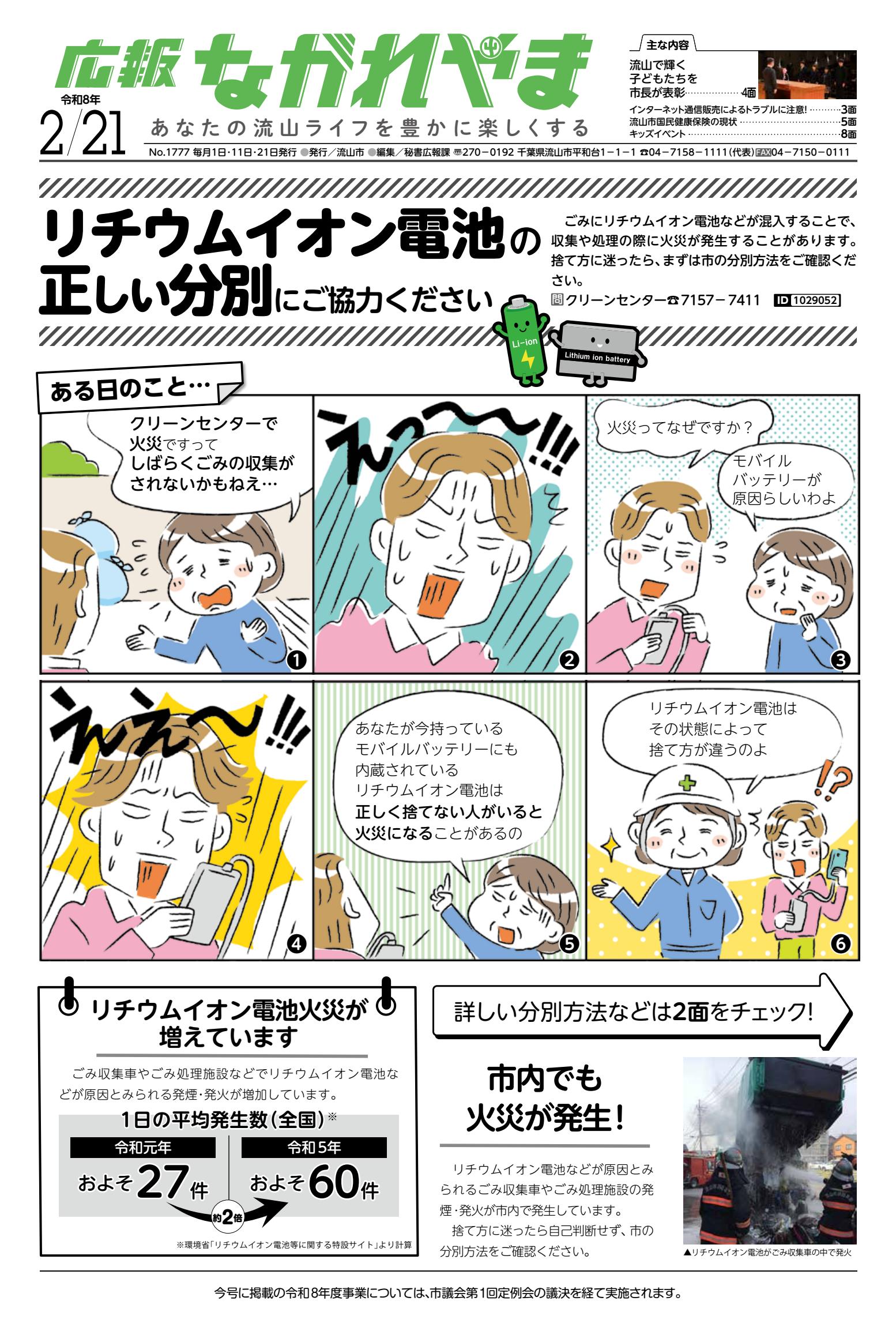 令和8年2月21日号