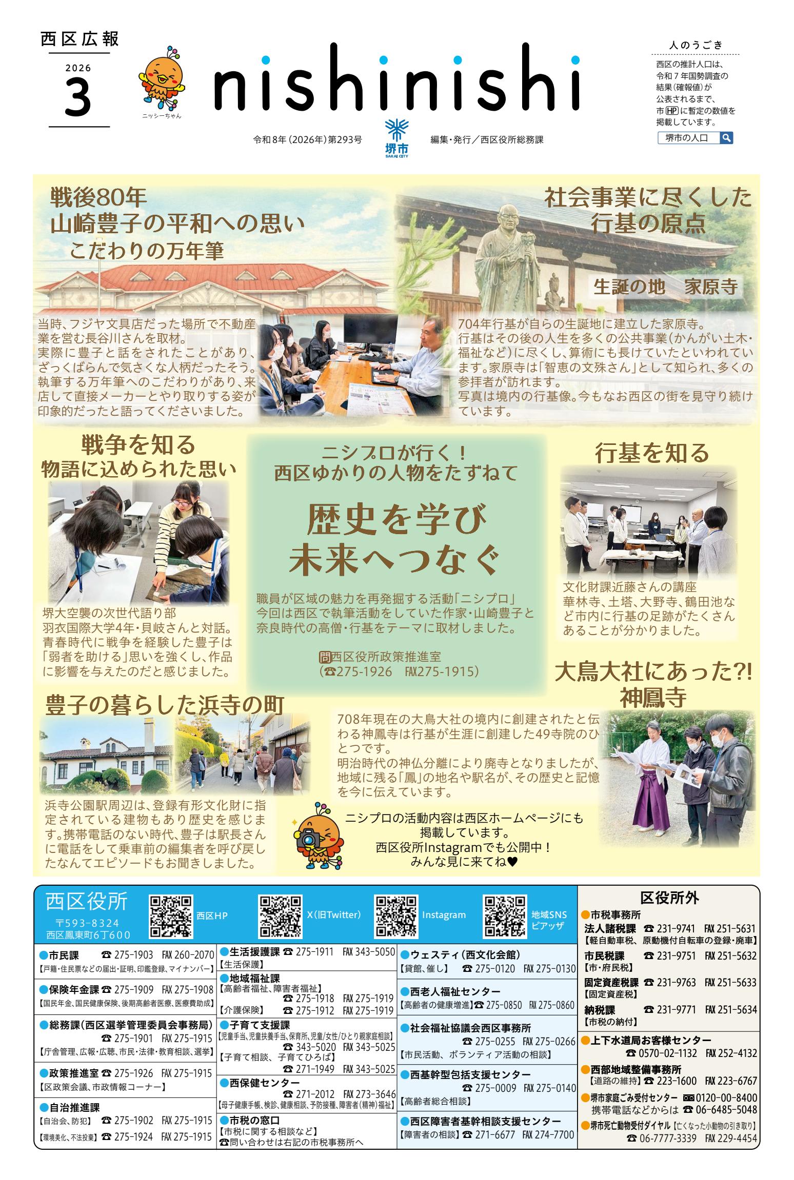 令和8年3月号　西区版