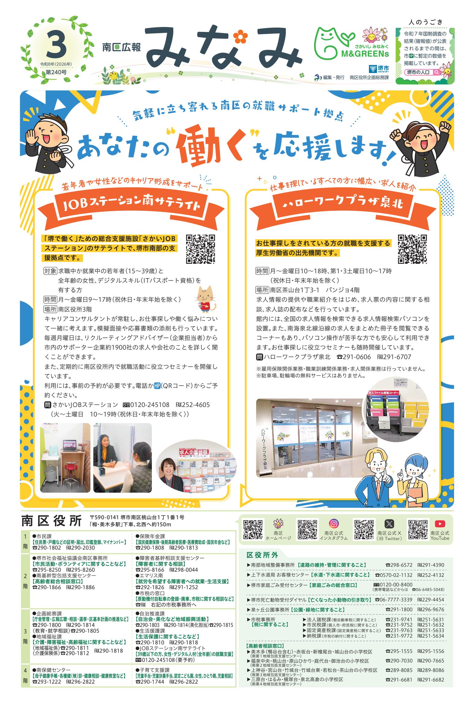 令和8年3月号　南区版