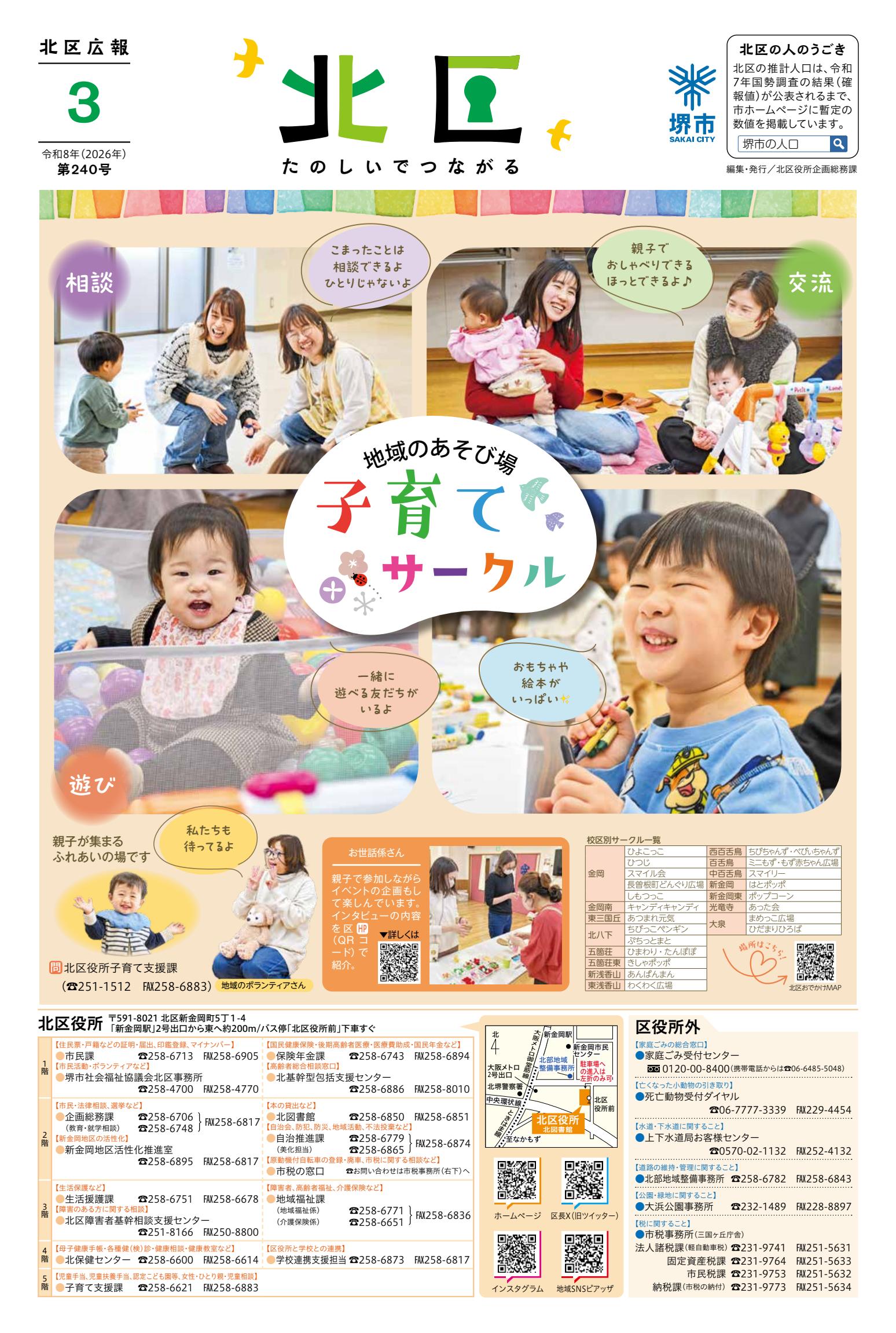 令和8年3月号　北区版