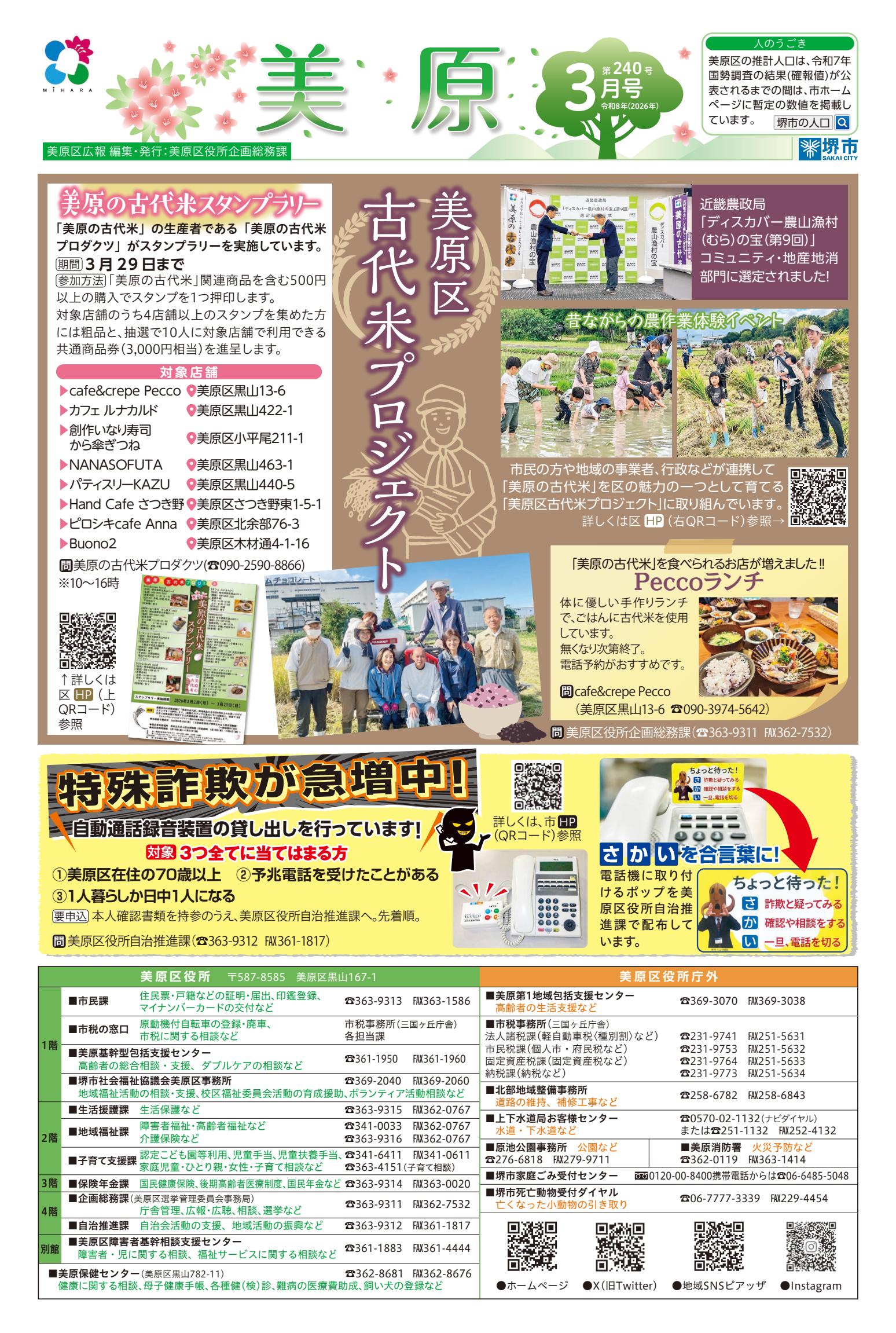 令和8年3月号　美原区版