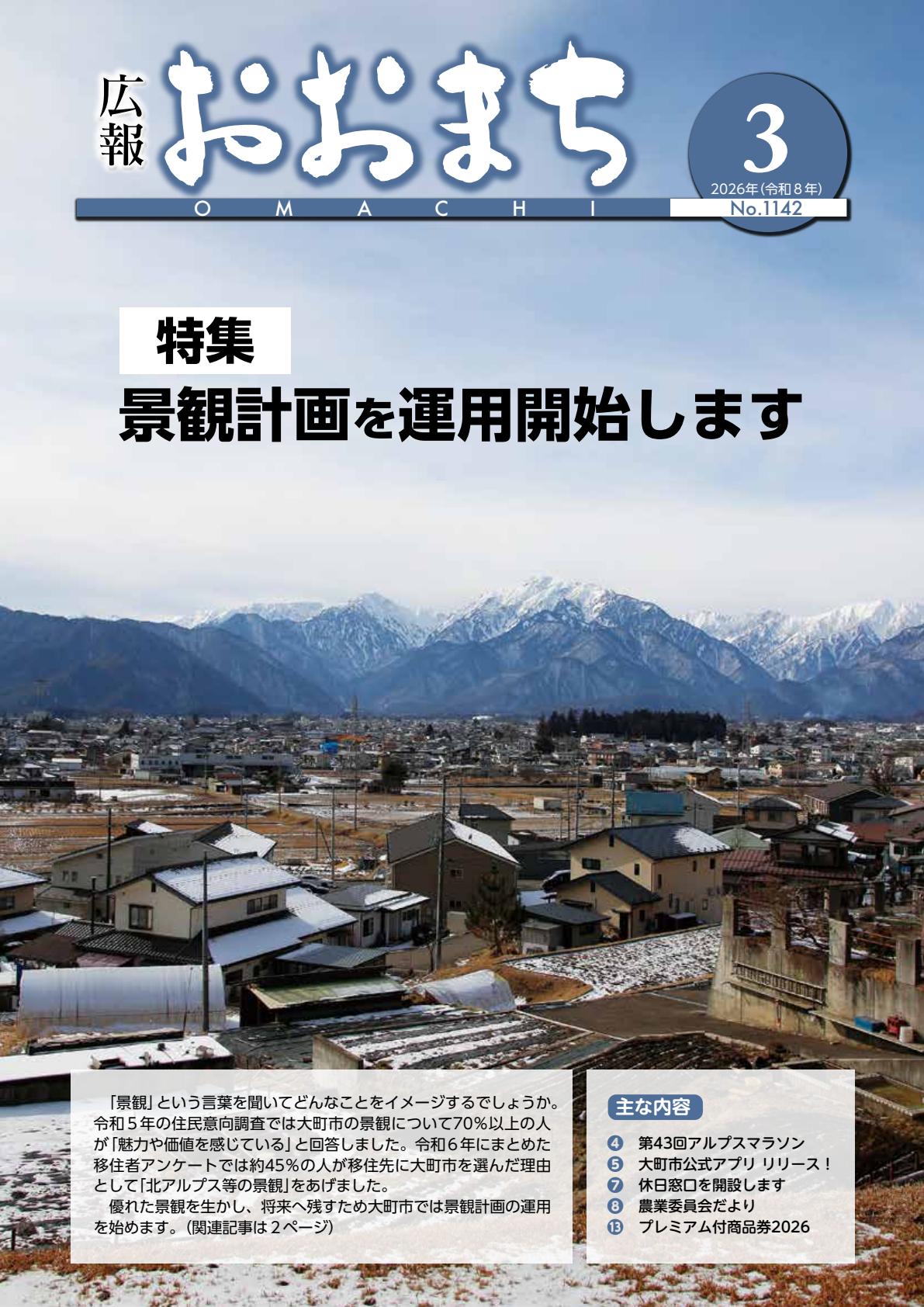 令和8年3月号