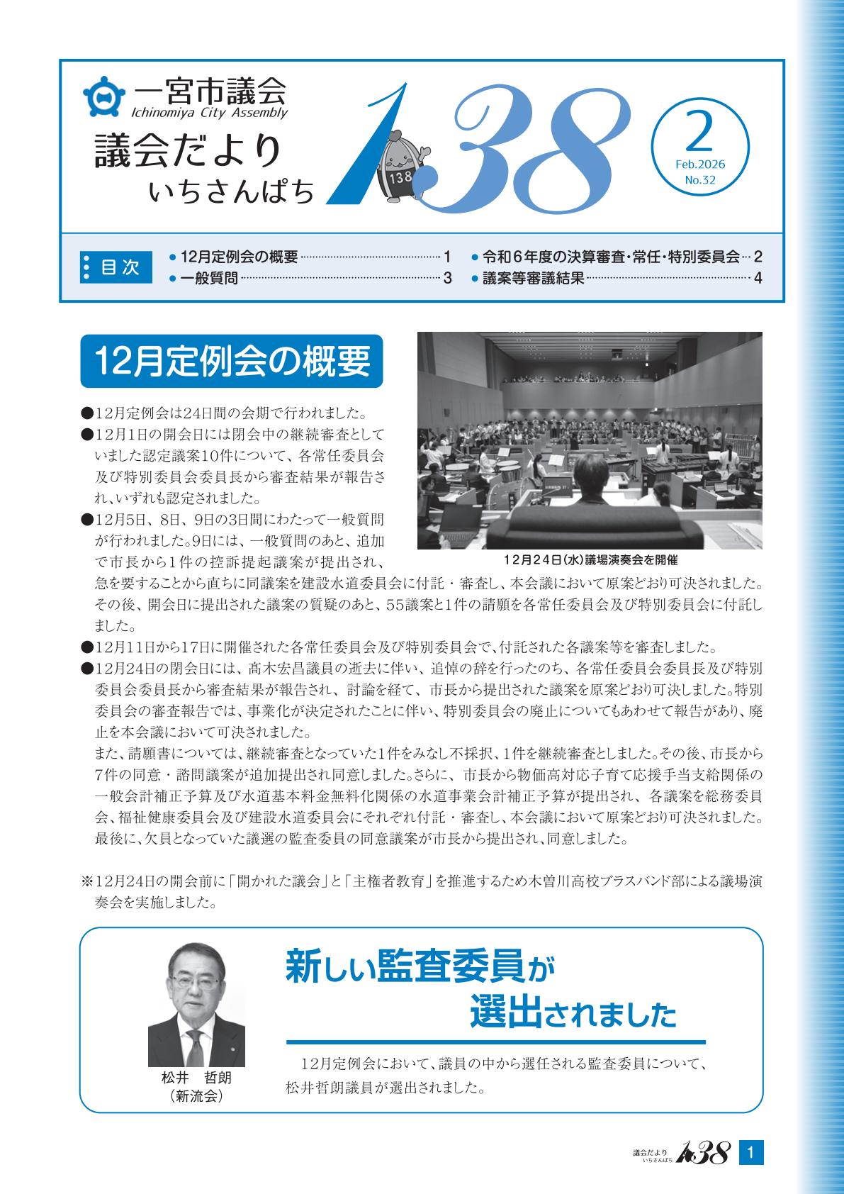 2026(令和8)年2月号(第32号)
