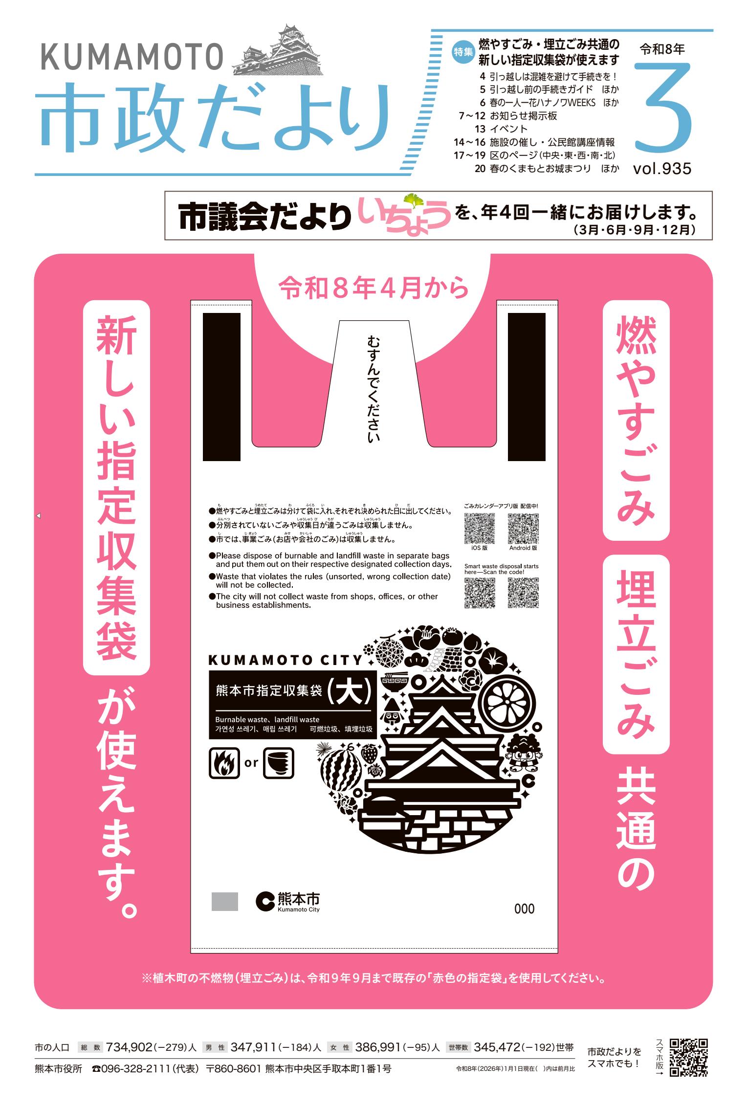 令和8年3月号