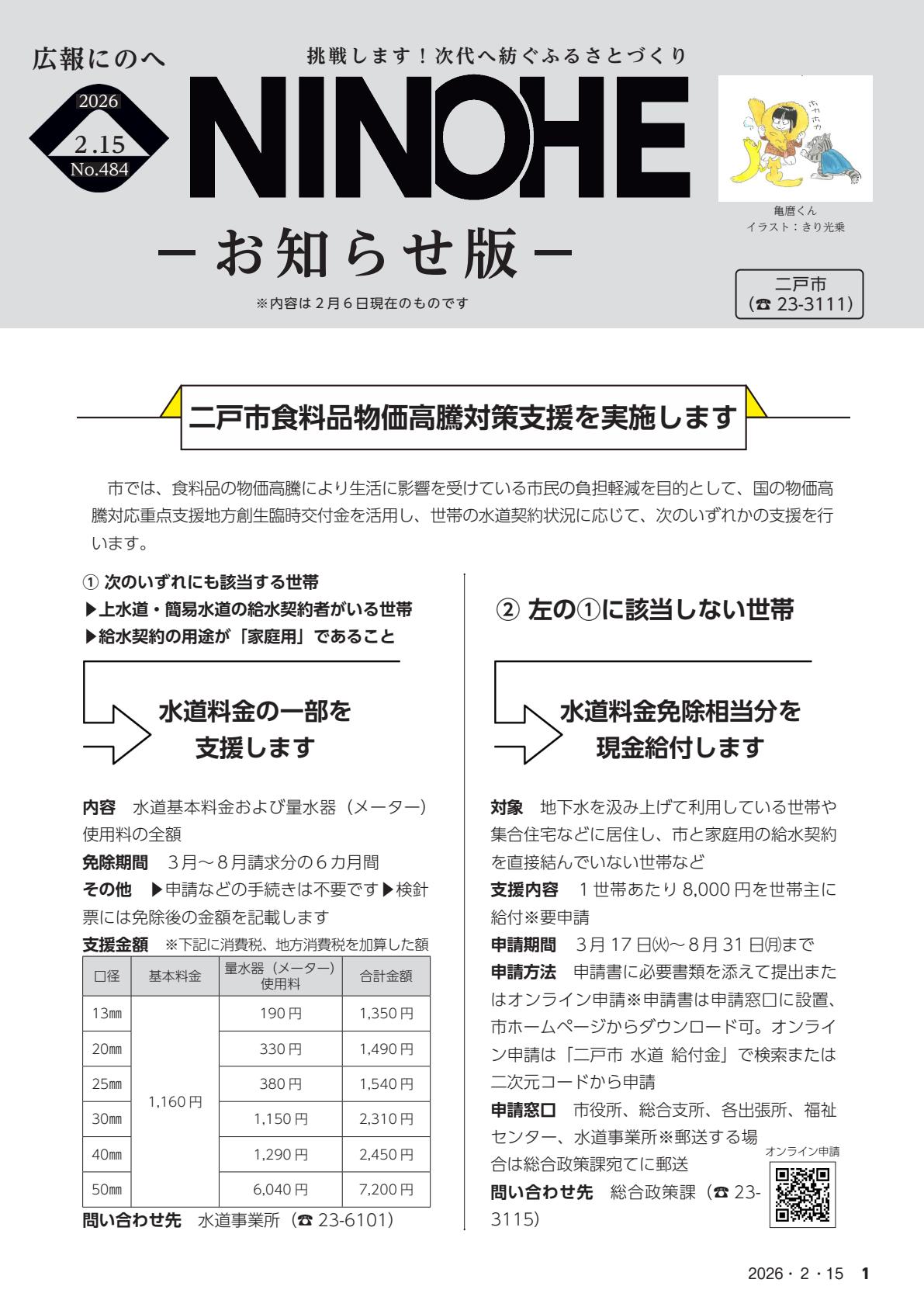 令和８年２月15日号