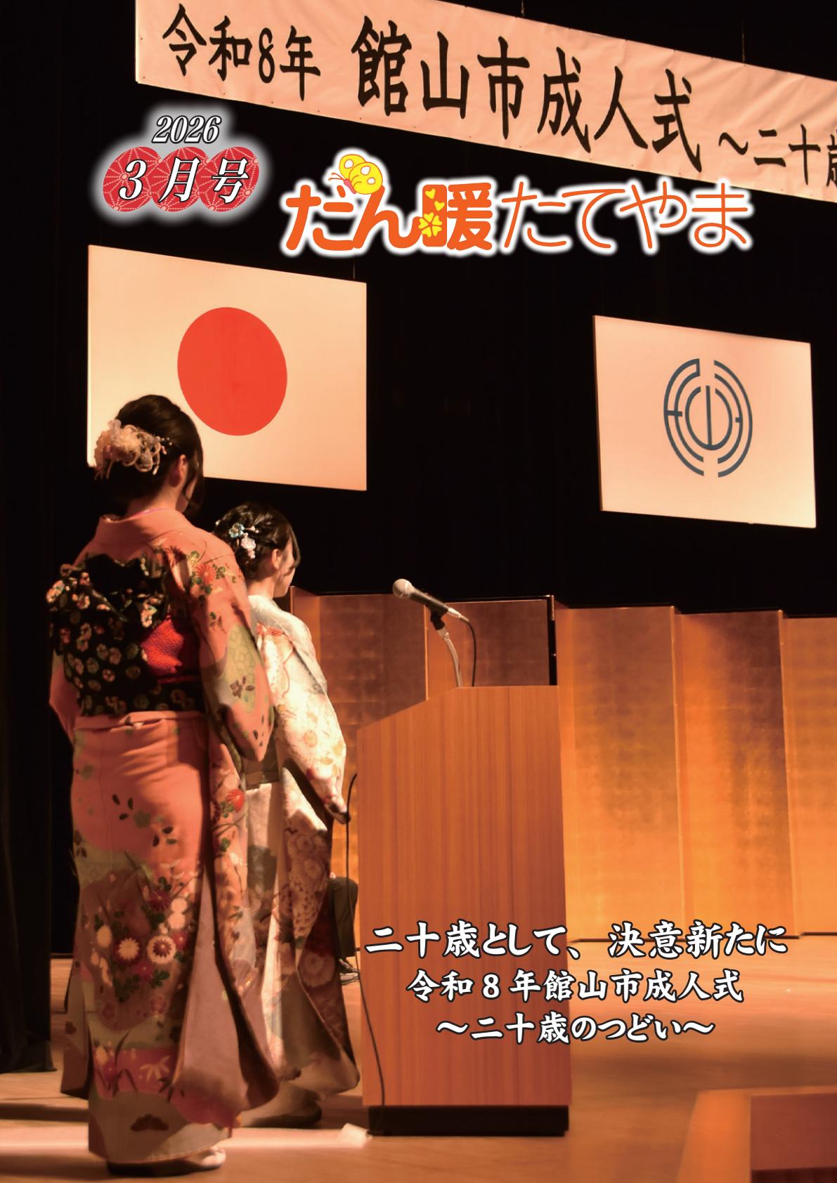 令和8年3月号