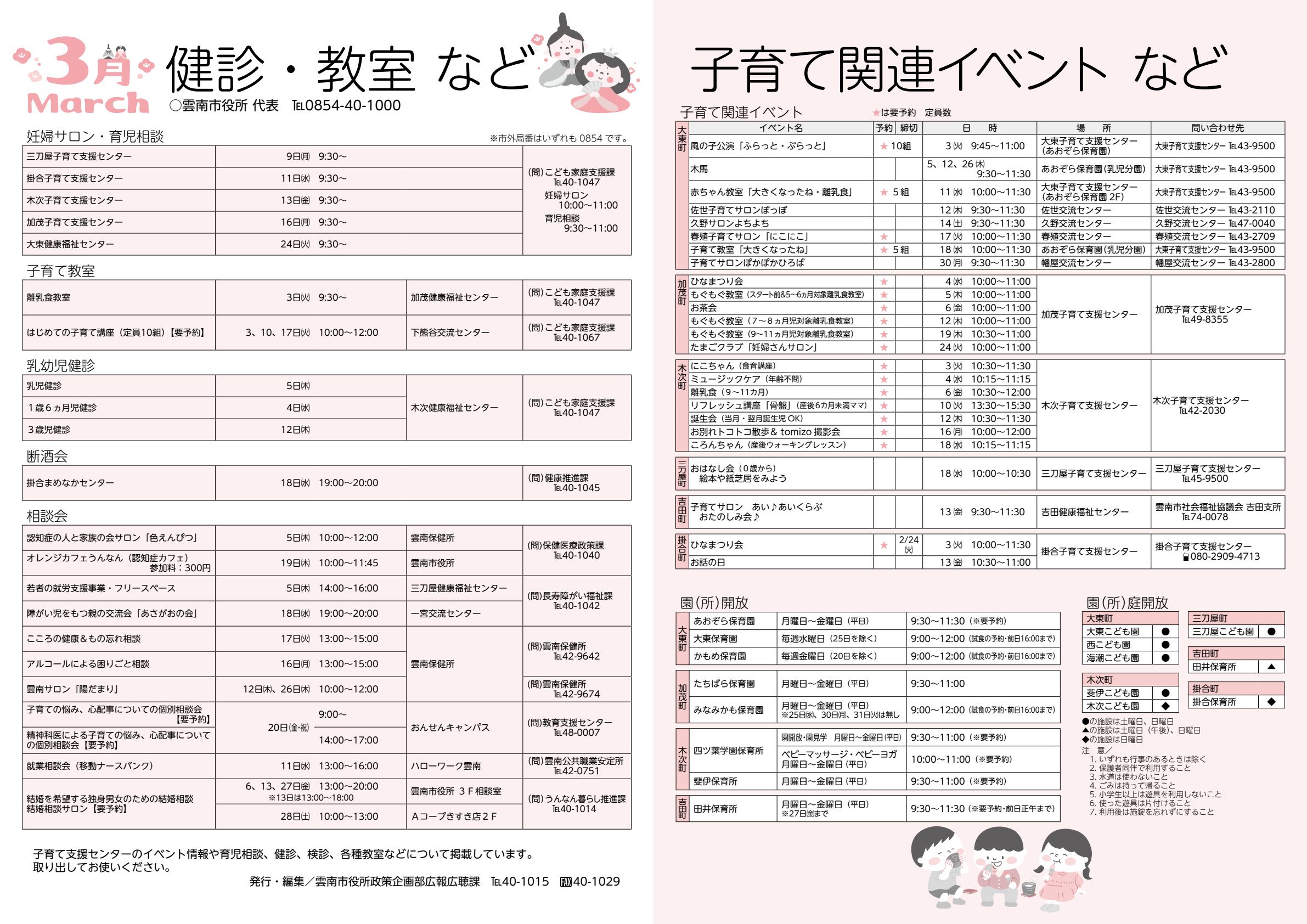 令和8年3月号（うんなんカレンダー）