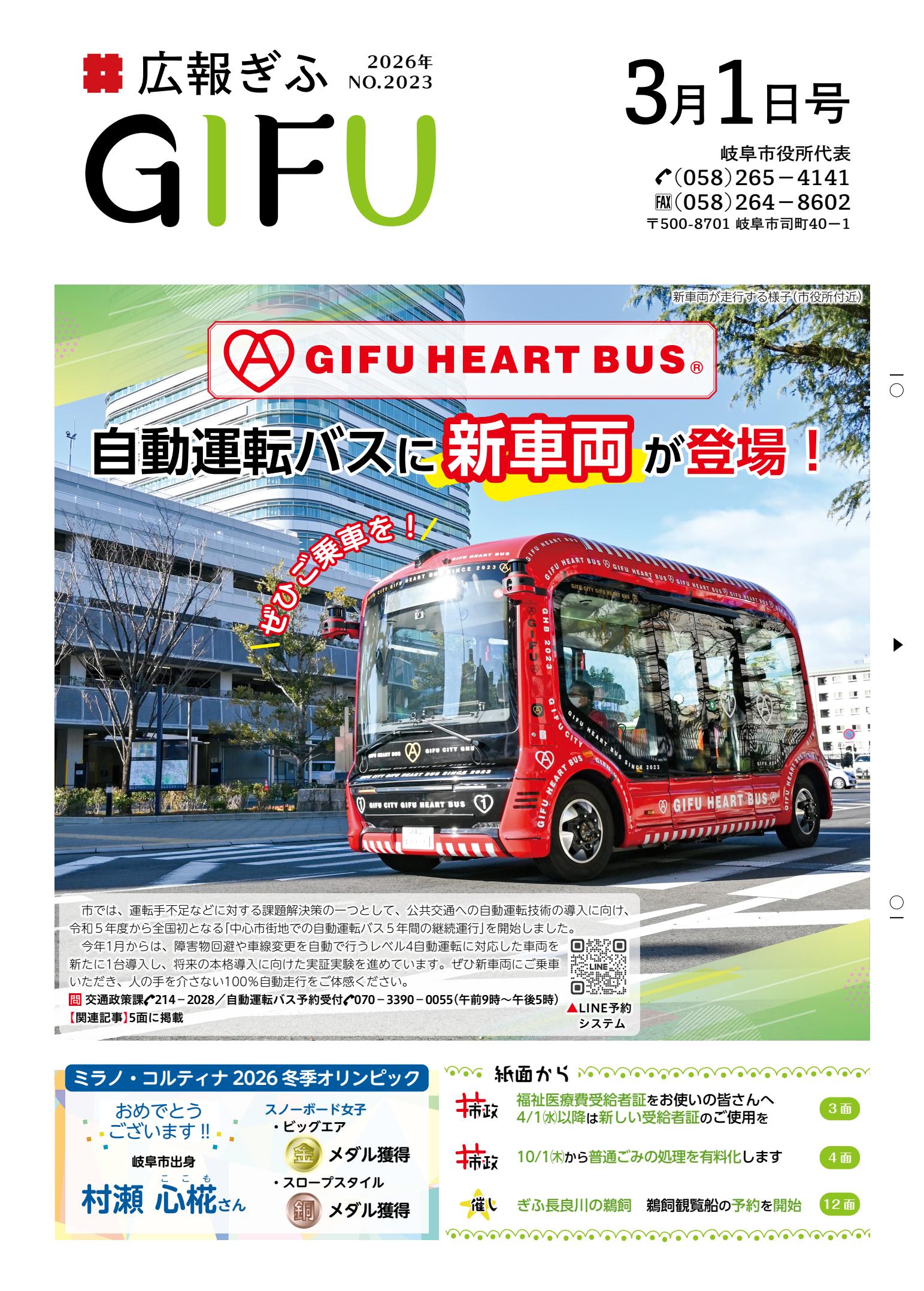 令和8年3月1日号