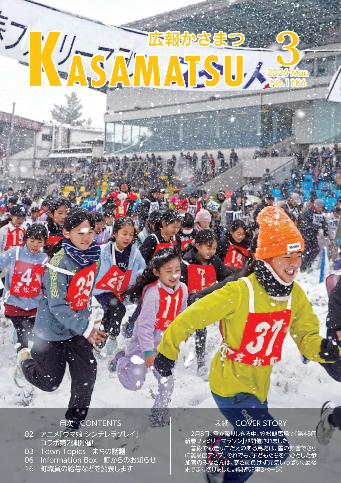 令和8年3月号