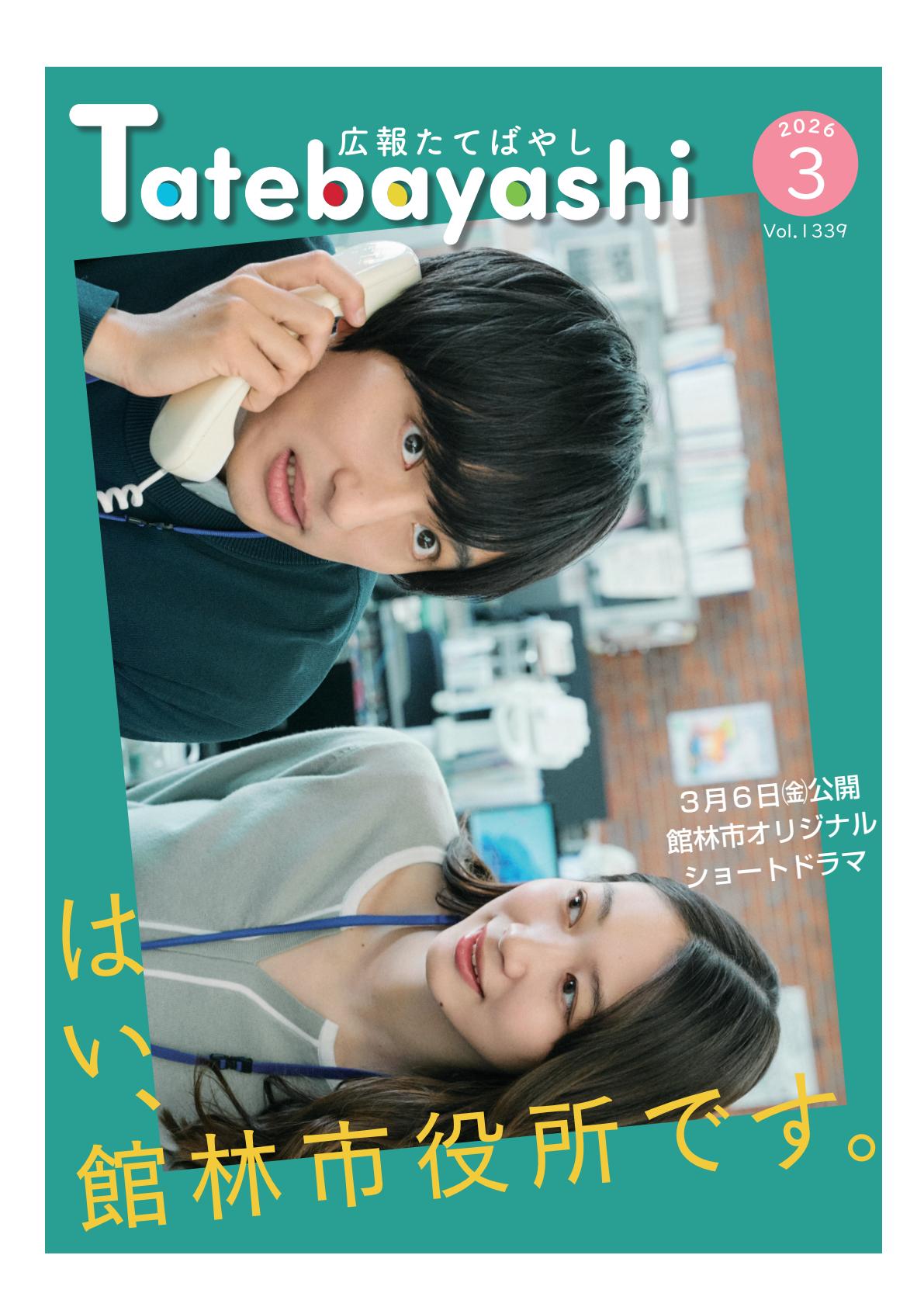 令和8年3月号