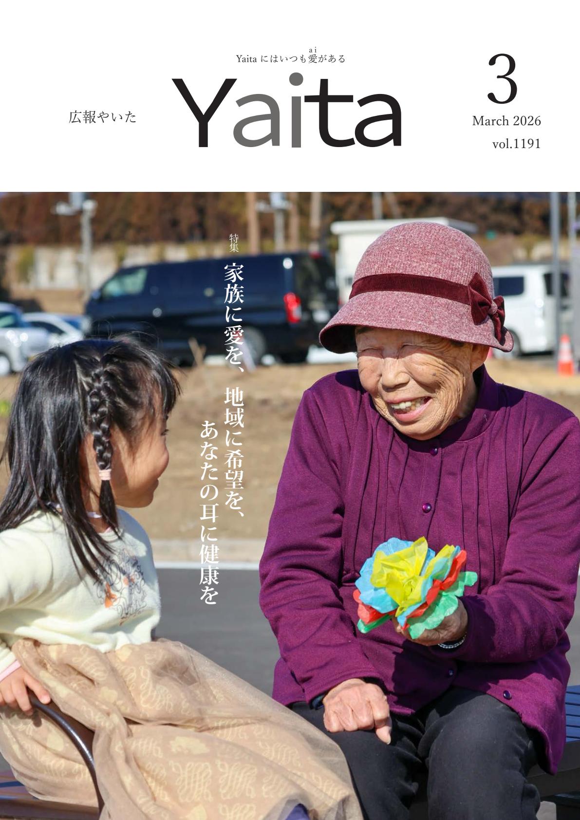令和8年3月号