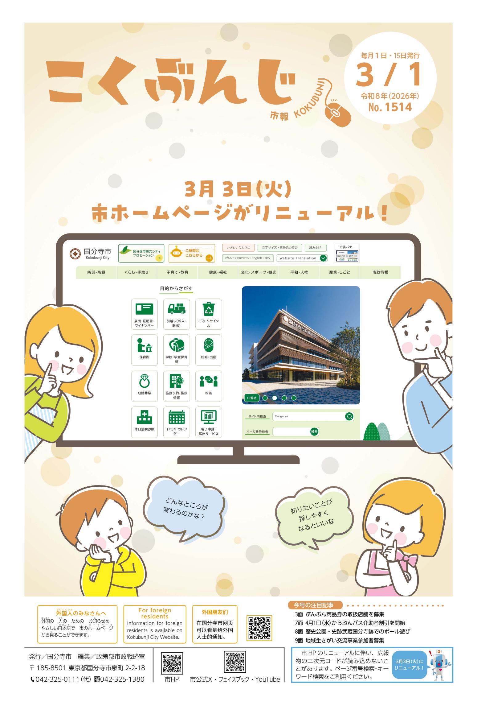 令和８年３月１日号