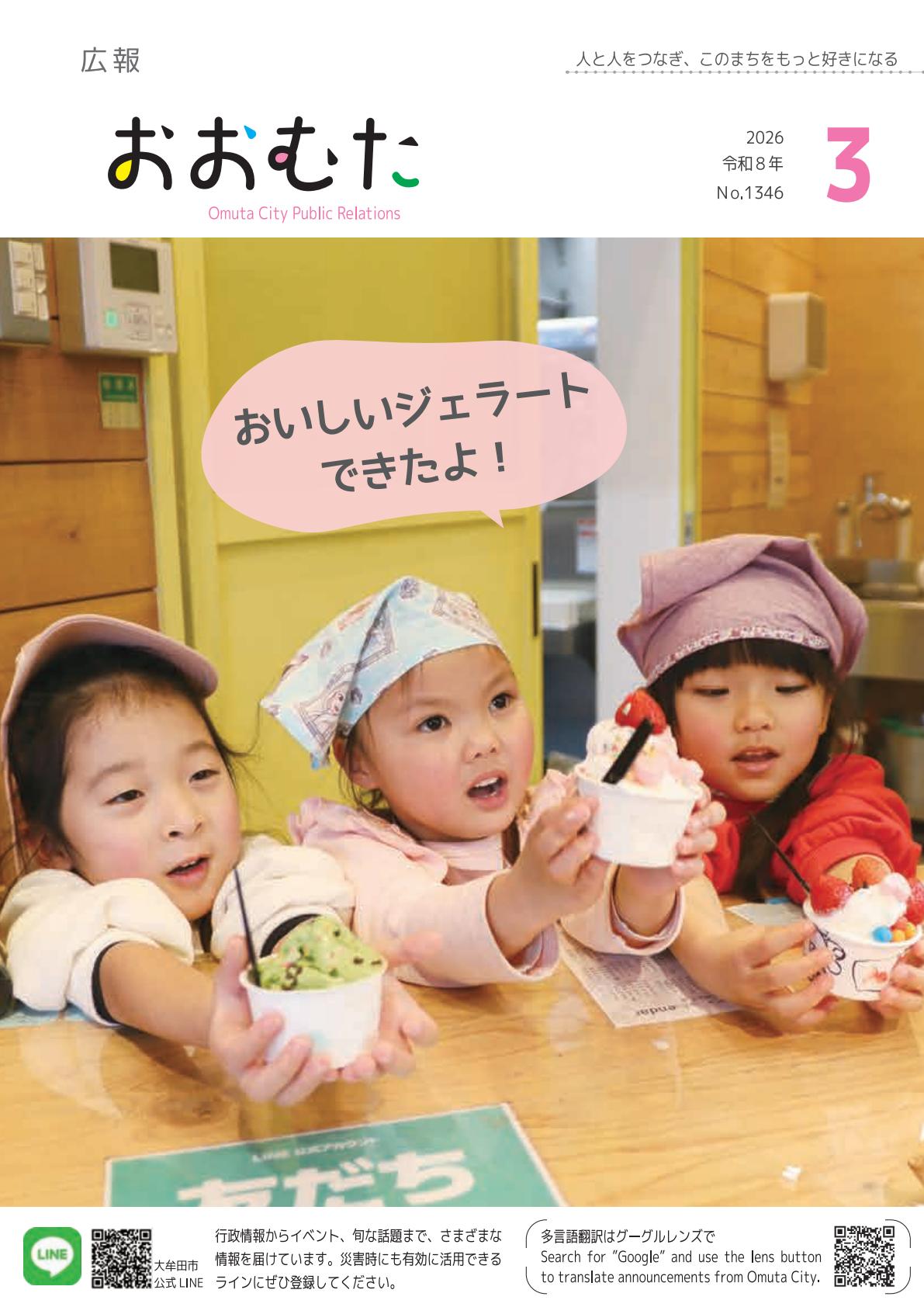 令和8年3月号