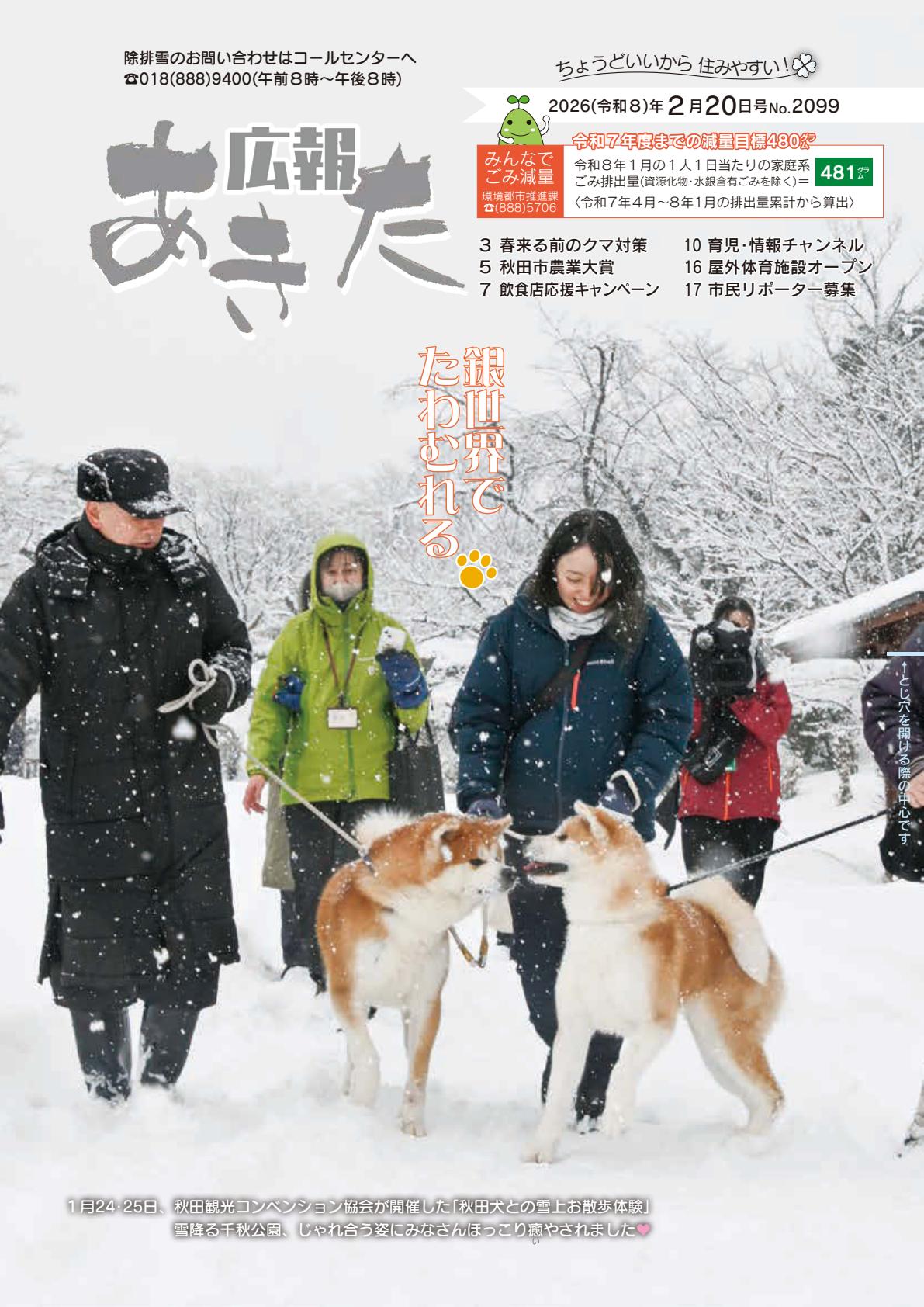 令和8年2月20日号