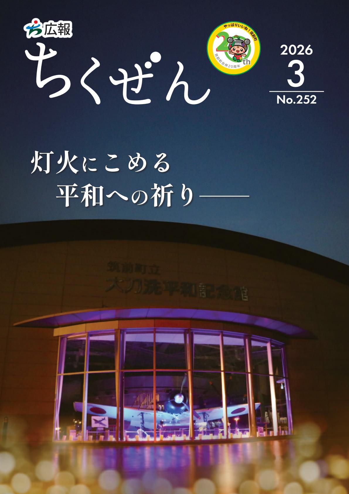 令和８年３月号