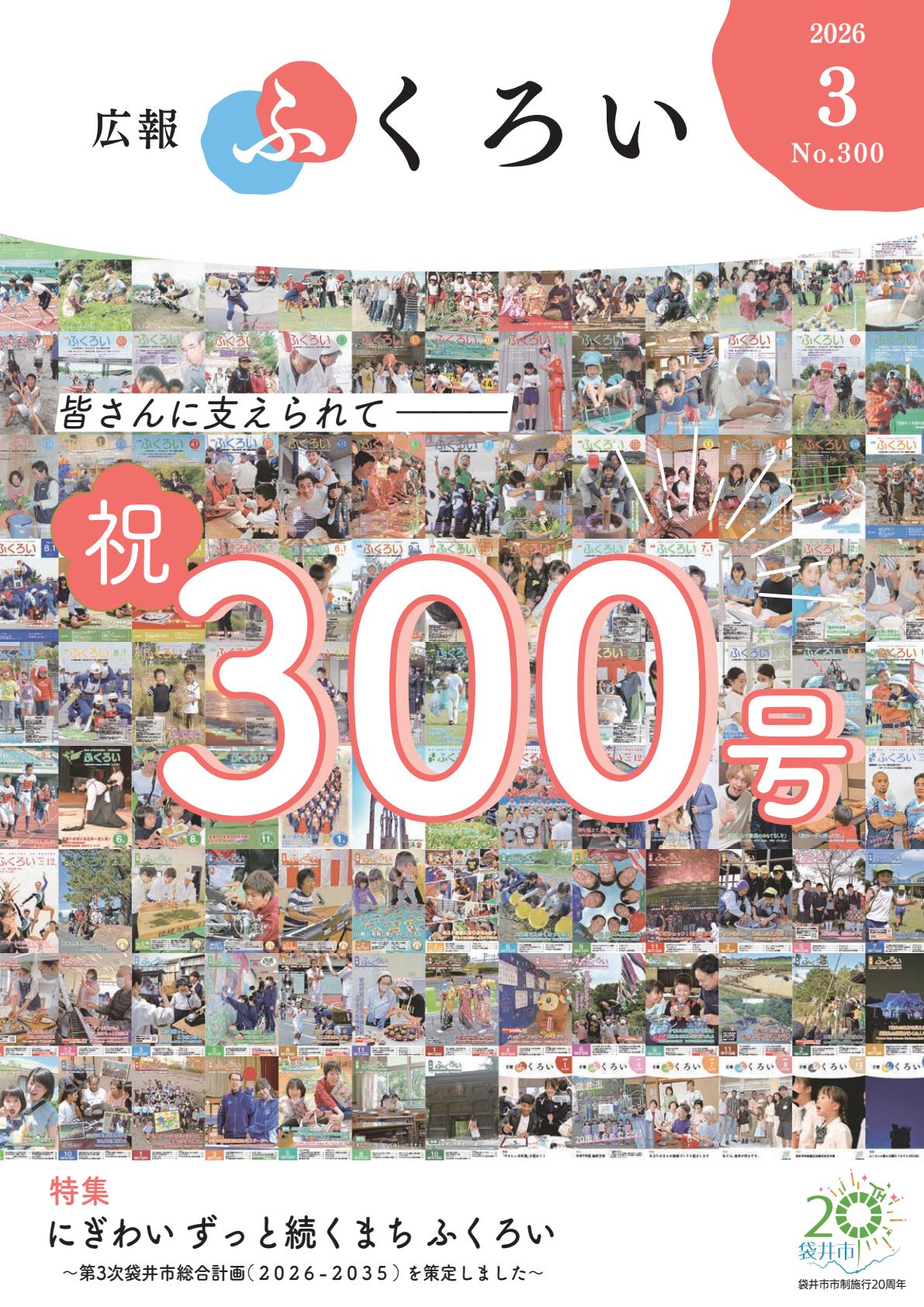 令和8年3月号