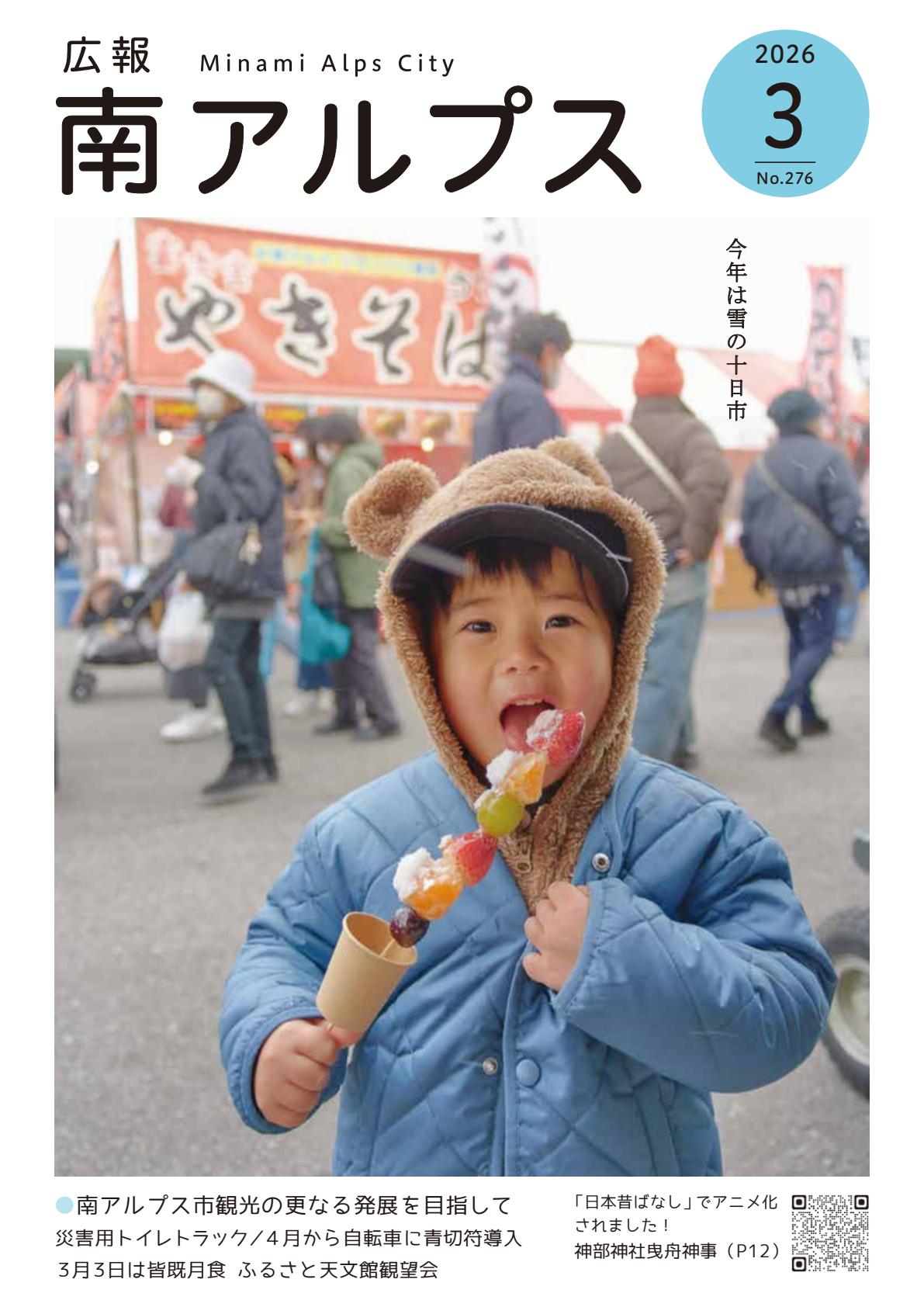 令和８年３月号