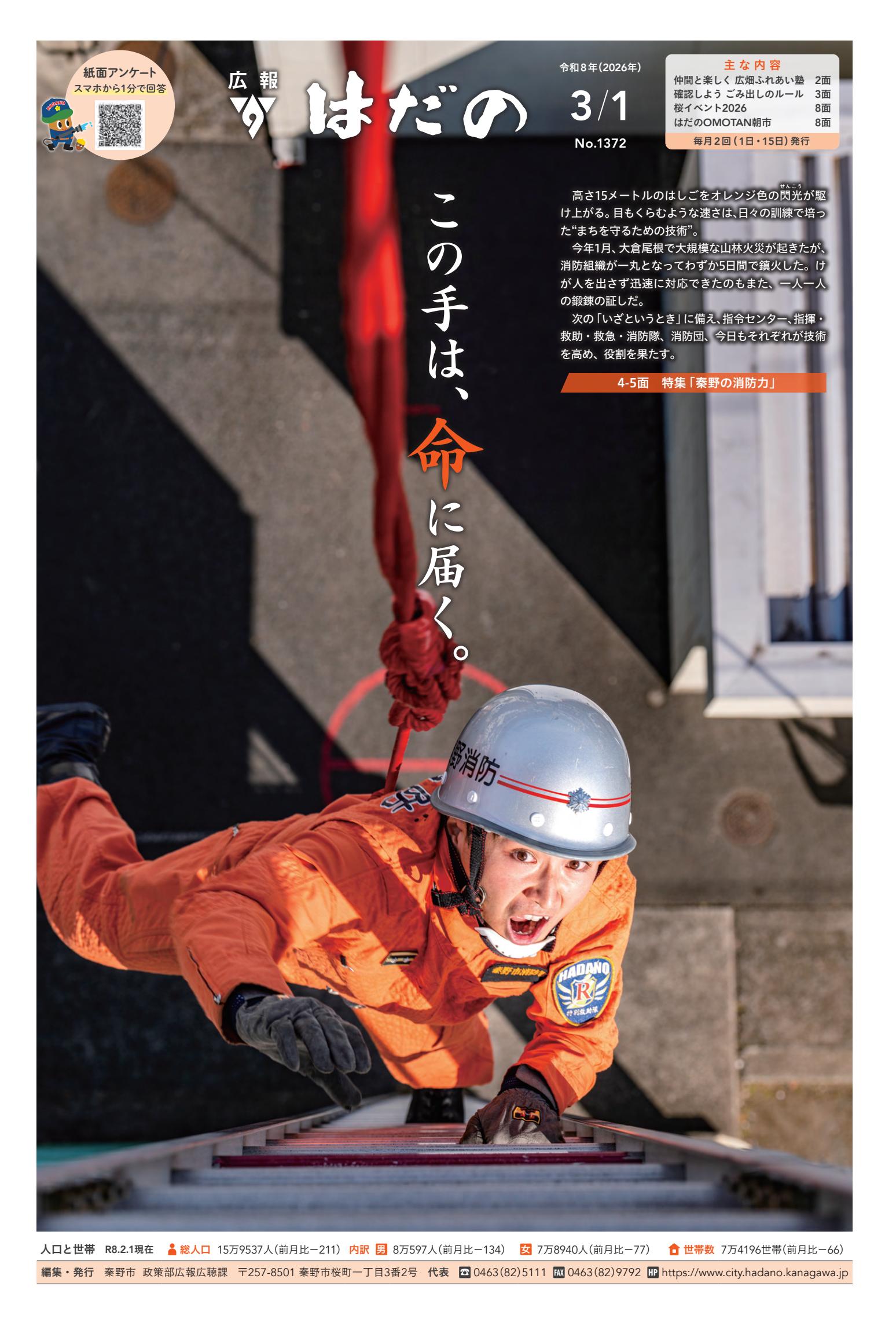 令和8年3月1日号