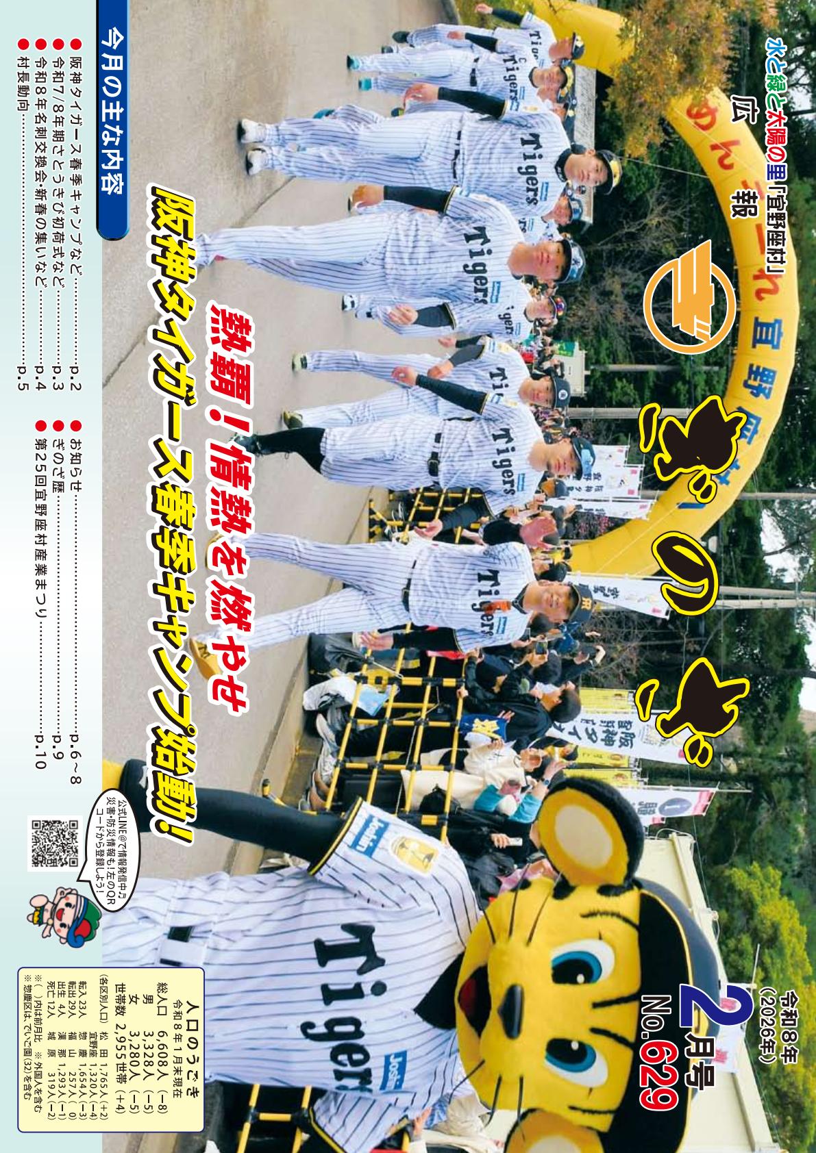 令和8年２月号