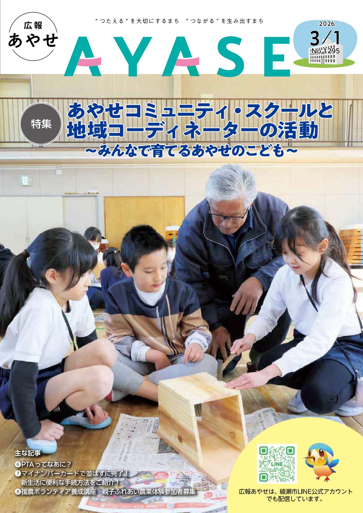 令和8年3月1日号