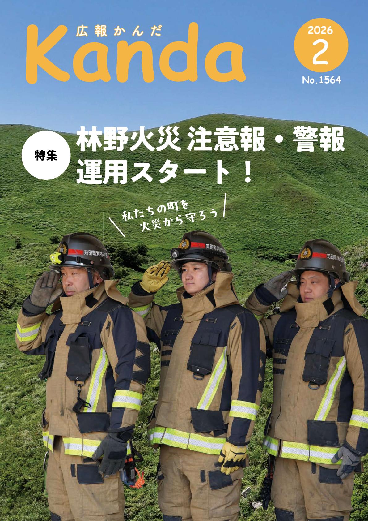 令和8年2月号