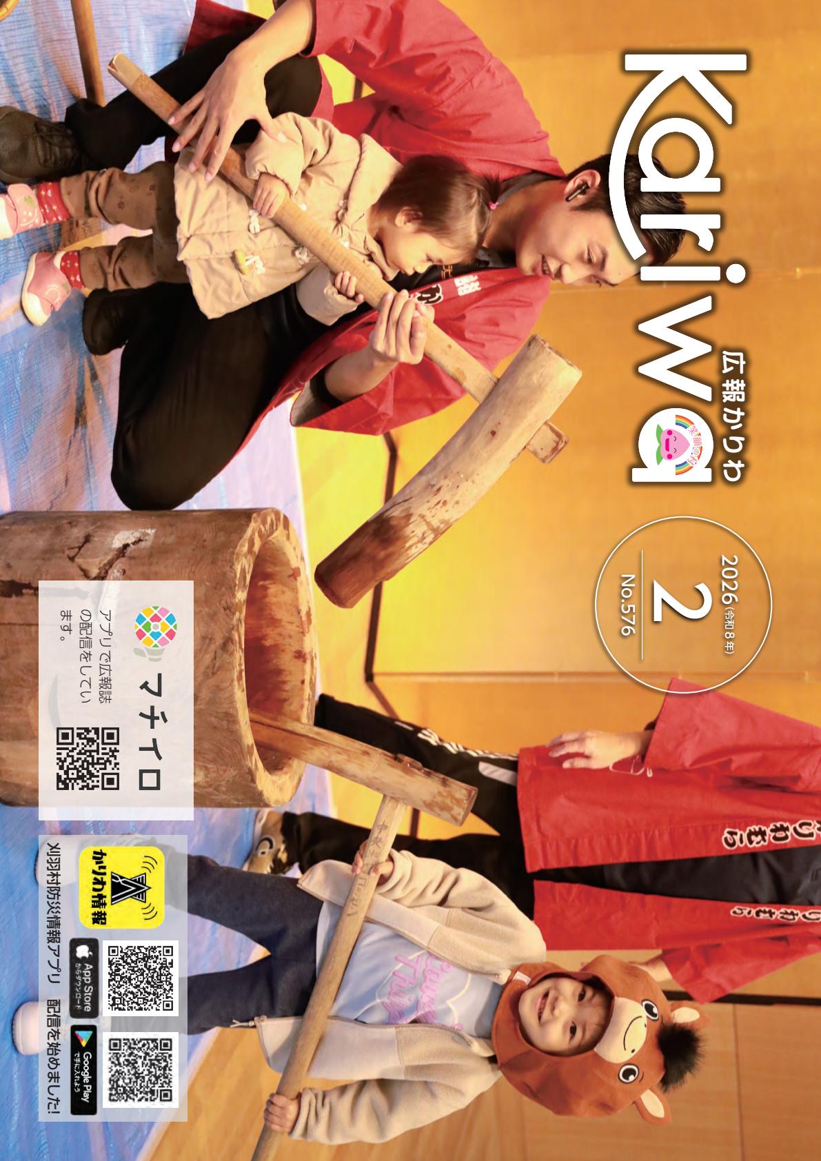 令和8年2月号
