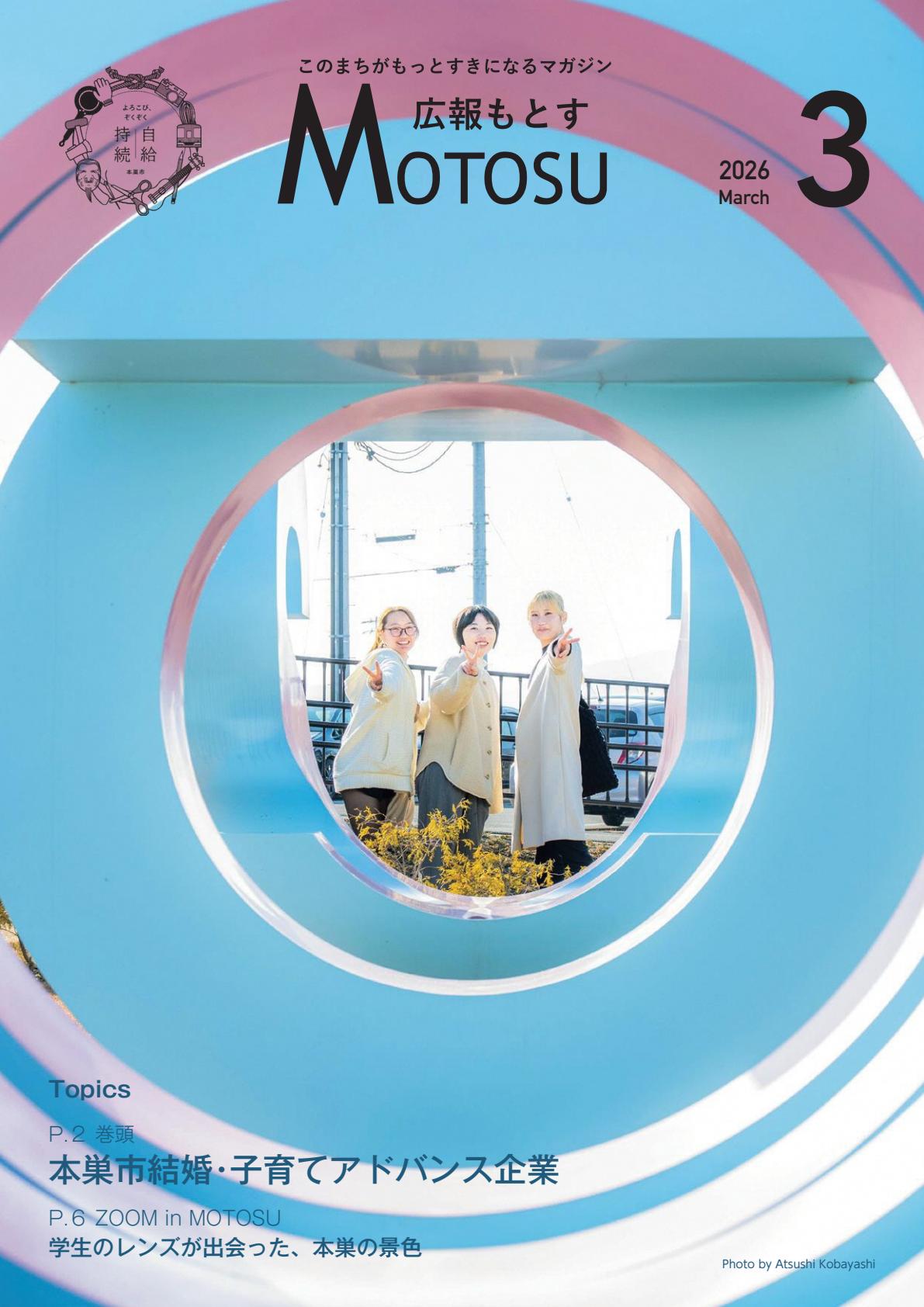 令和8年3月号